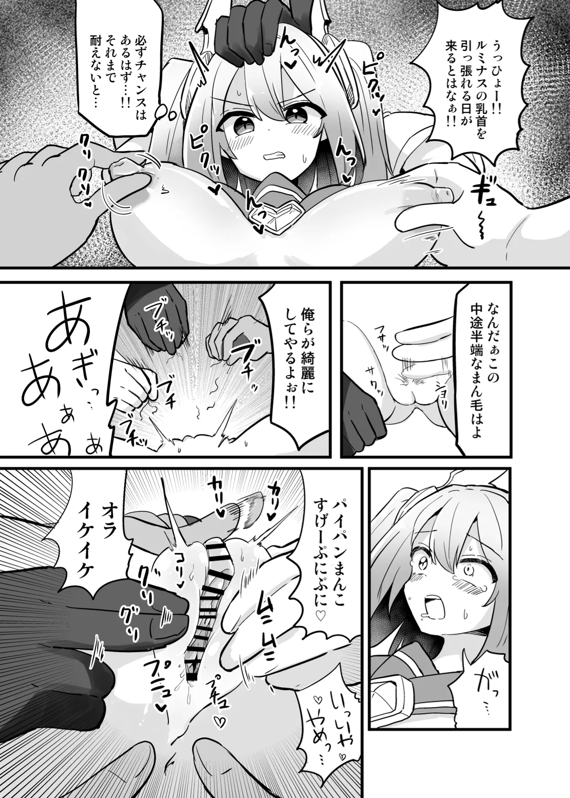 [Saneyarou] Holy Winged Angel Luminastia  henshin bōgai de dai pinchi [Digital] Bildnummer 18