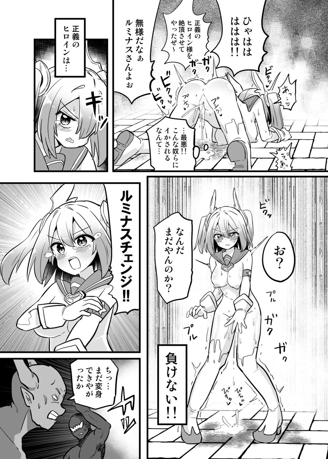 [Saneyarou] Holy Winged Angel Luminastia  henshin bōgai de dai pinchi [Digital] Bildnummer 21