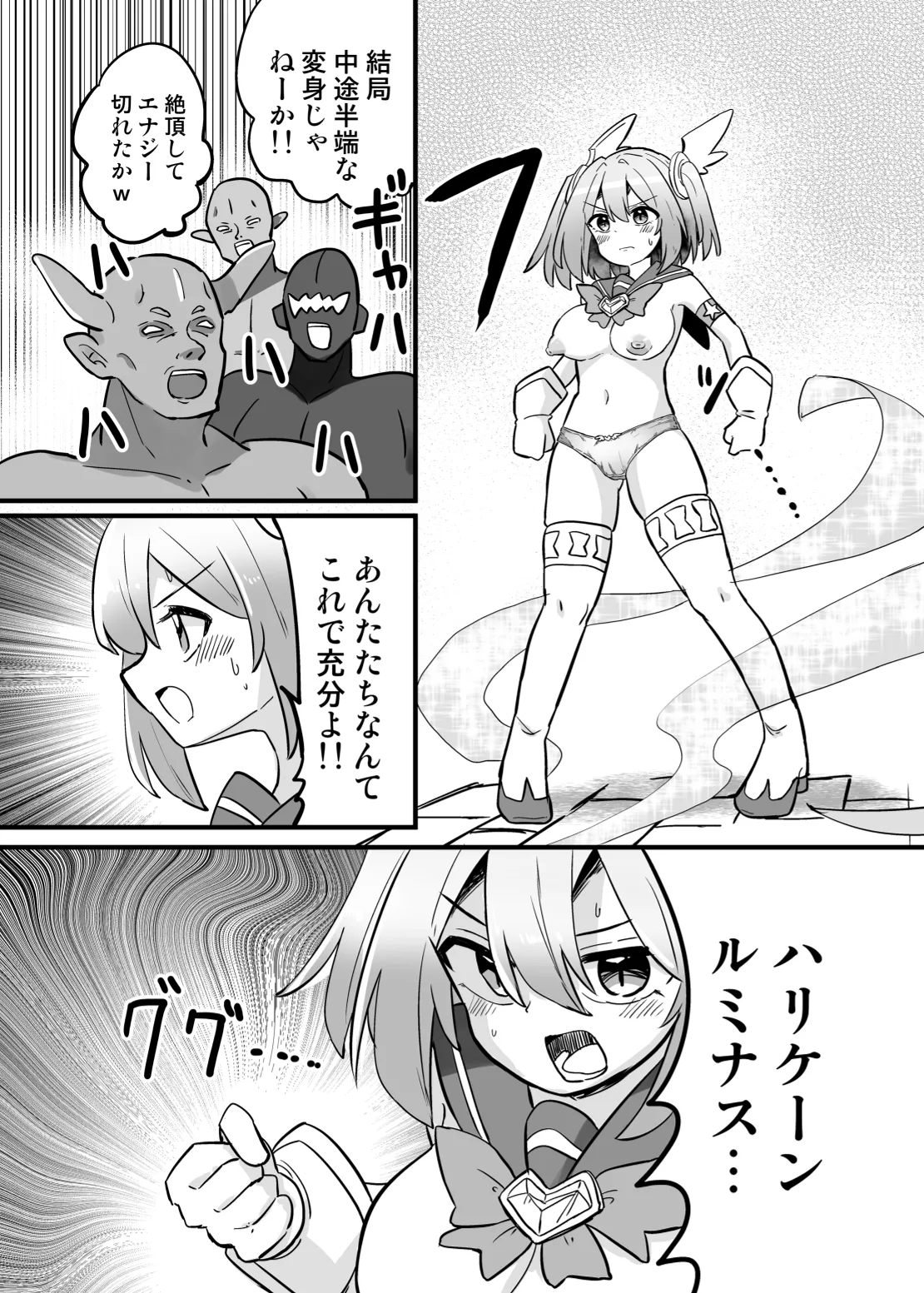 [Saneyarou] Holy Winged Angel Luminastia  henshin bōgai de dai pinchi [Digital] Bildnummer 22