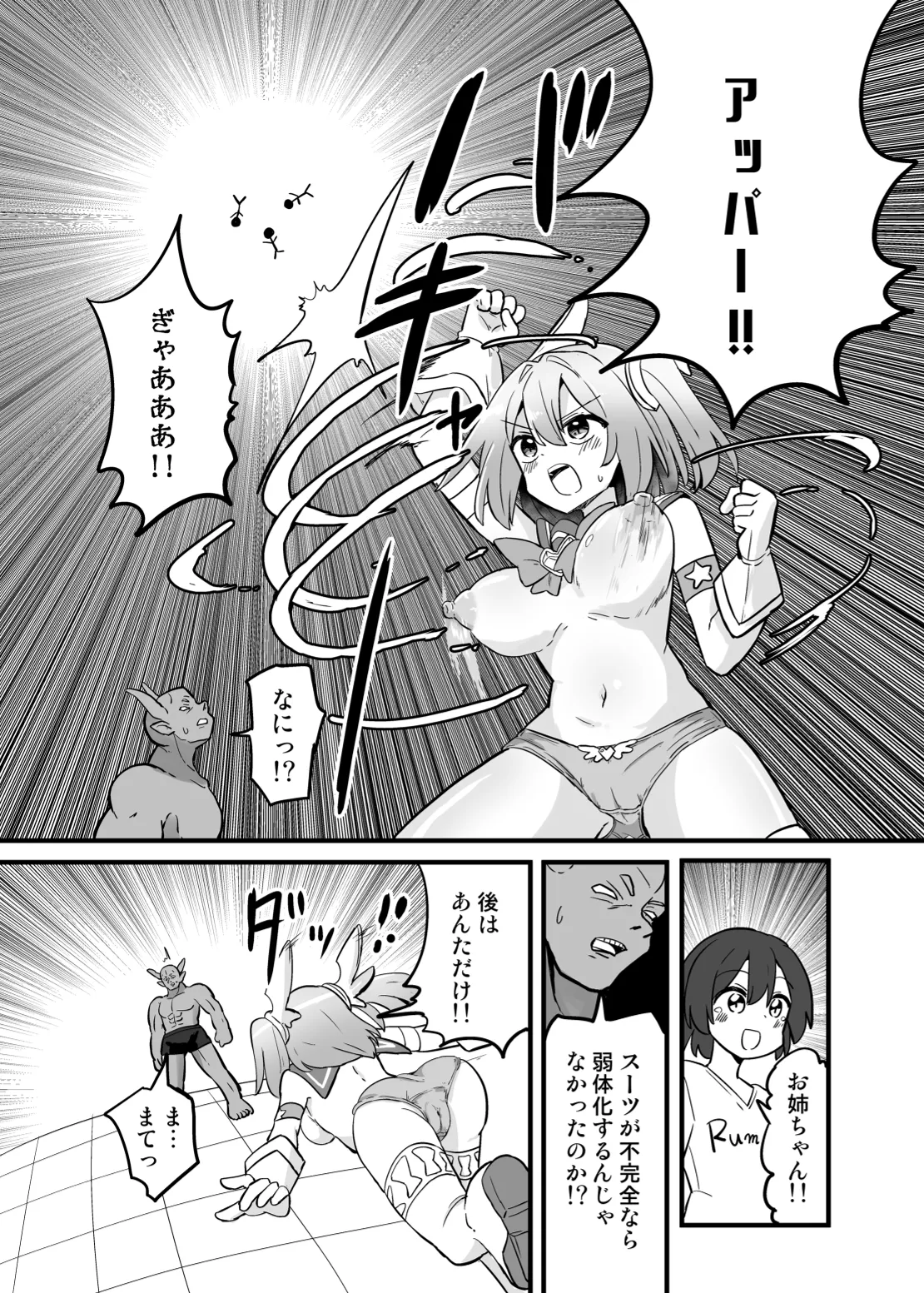 [Saneyarou] Holy Winged Angel Luminastia  henshin bōgai de dai pinchi [Digital] Bildnummer 23