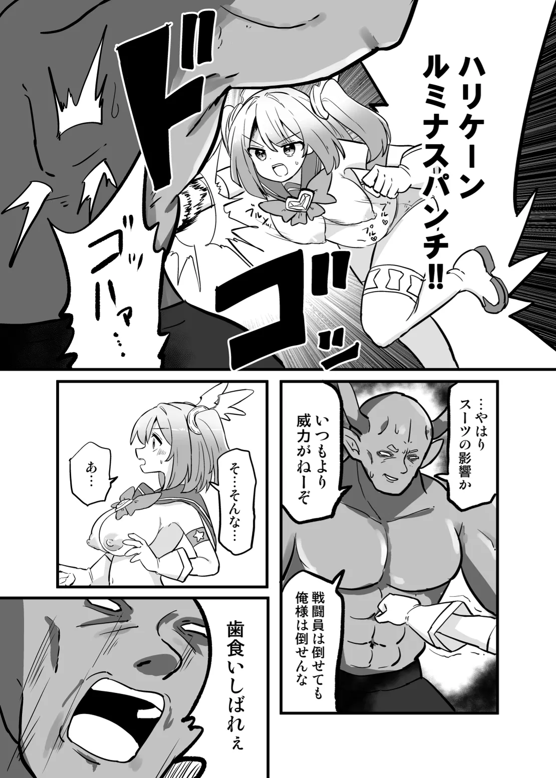 [Saneyarou] Holy Winged Angel Luminastia  henshin bōgai de dai pinchi [Digital] Bildnummer 24