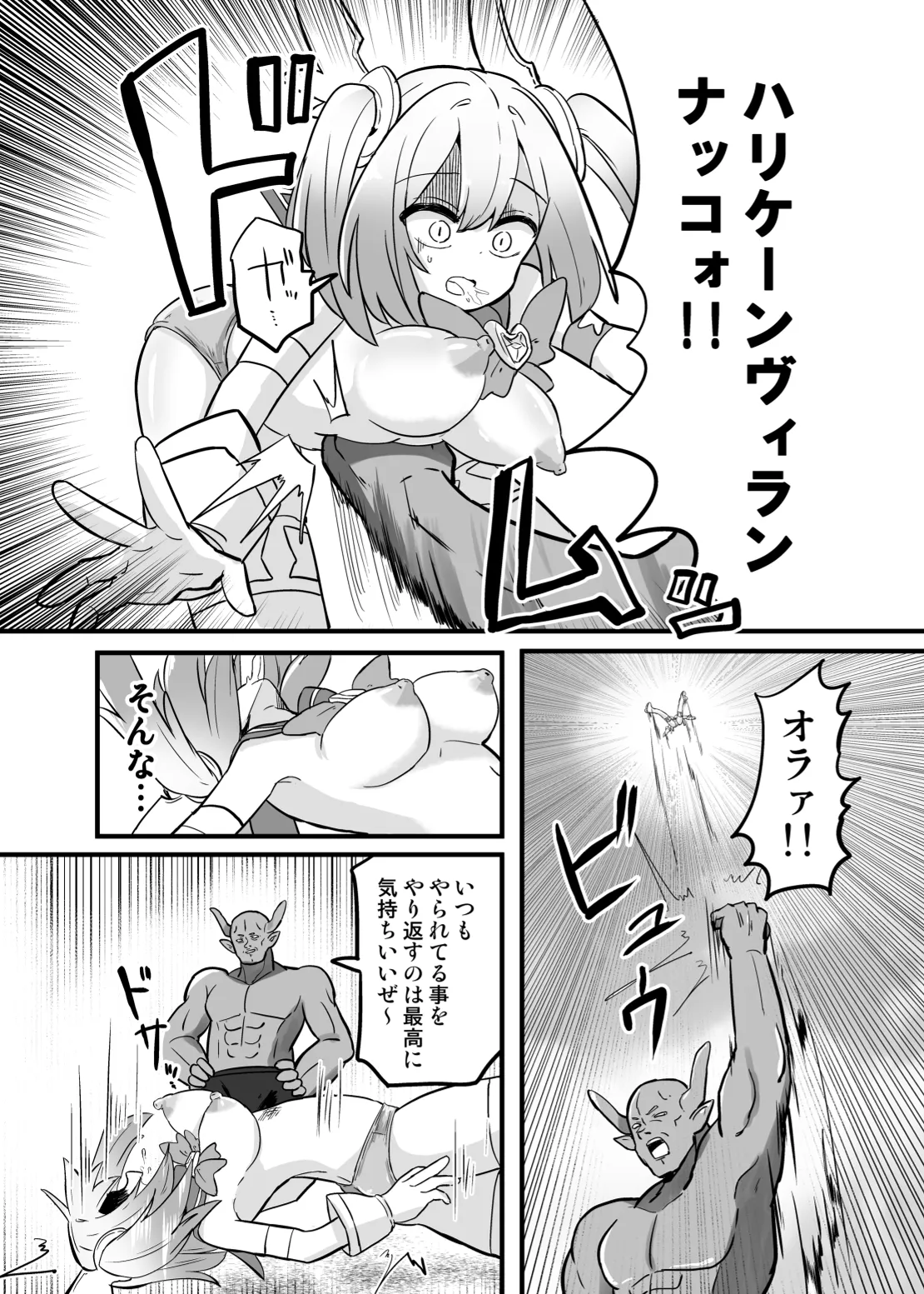 [Saneyarou] Holy Winged Angel Luminastia  henshin bōgai de dai pinchi [Digital] Bildnummer 25