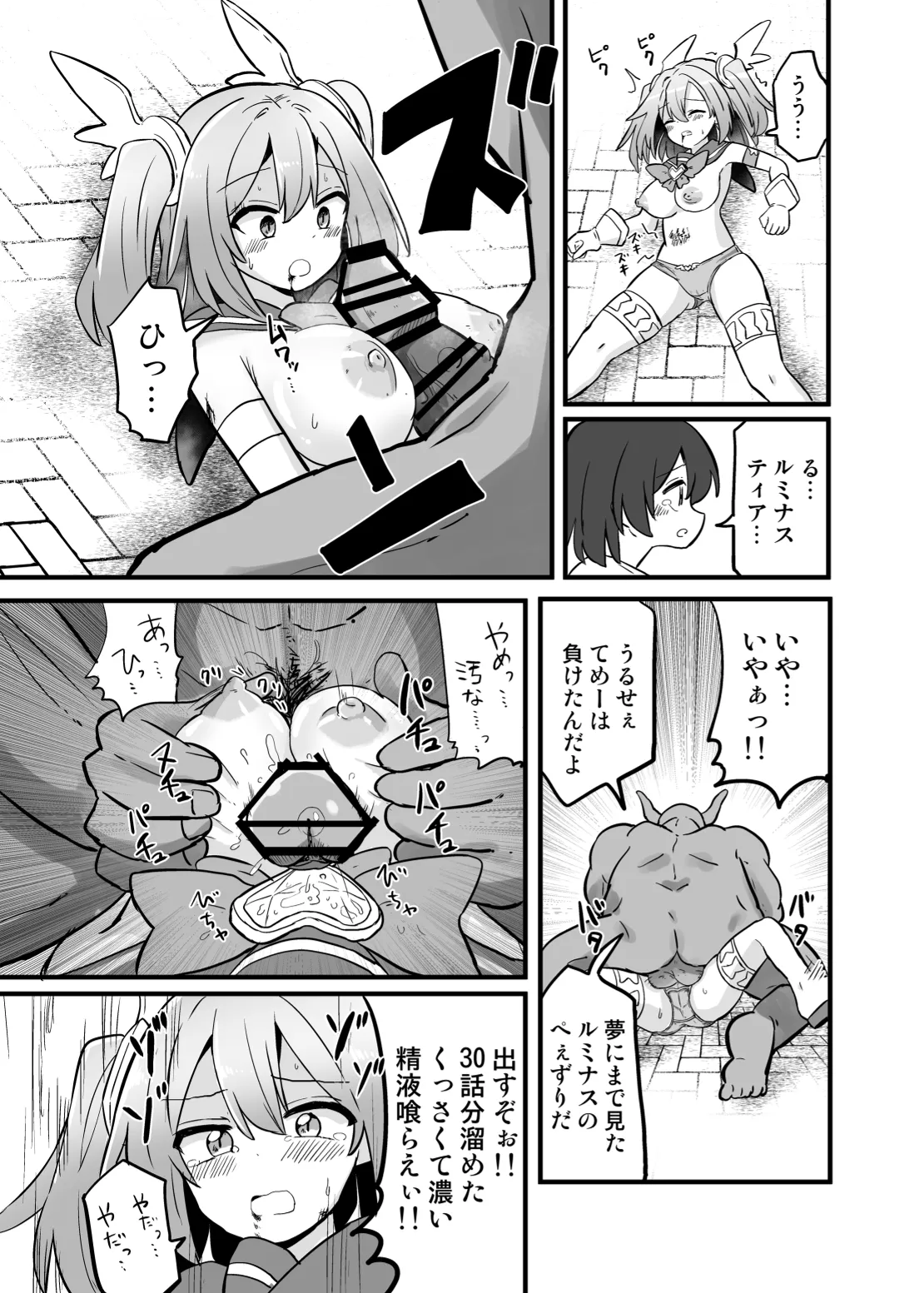 [Saneyarou] Holy Winged Angel Luminastia  henshin bōgai de dai pinchi [Digital] Bildnummer 26