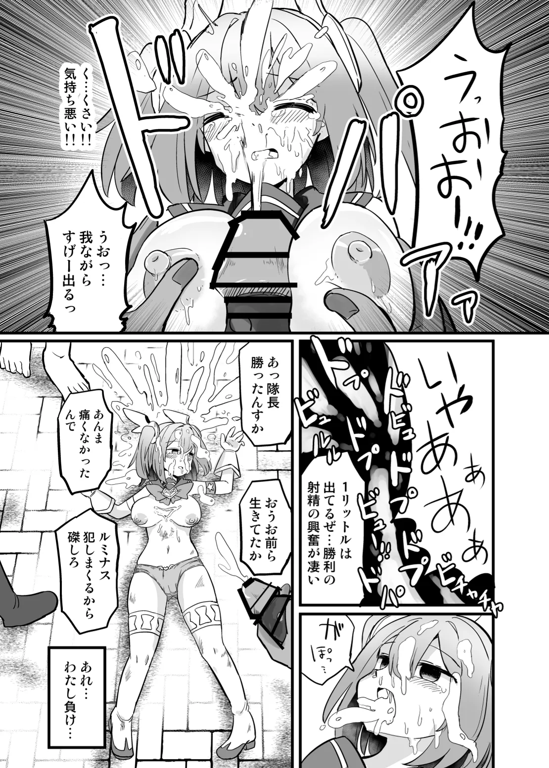 [Saneyarou] Holy Winged Angel Luminastia  henshin bōgai de dai pinchi [Digital] Bildnummer 27