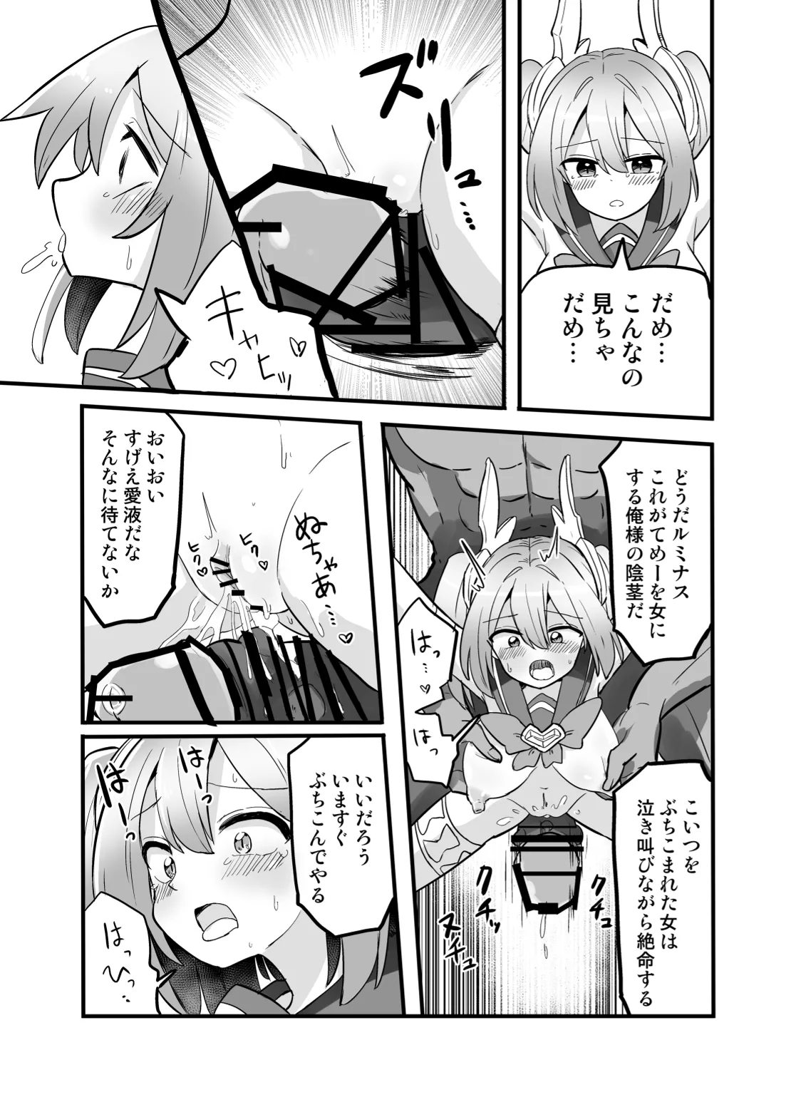 [Saneyarou] Holy Winged Angel Luminastia  henshin bōgai de dai pinchi [Digital] Bildnummer 29