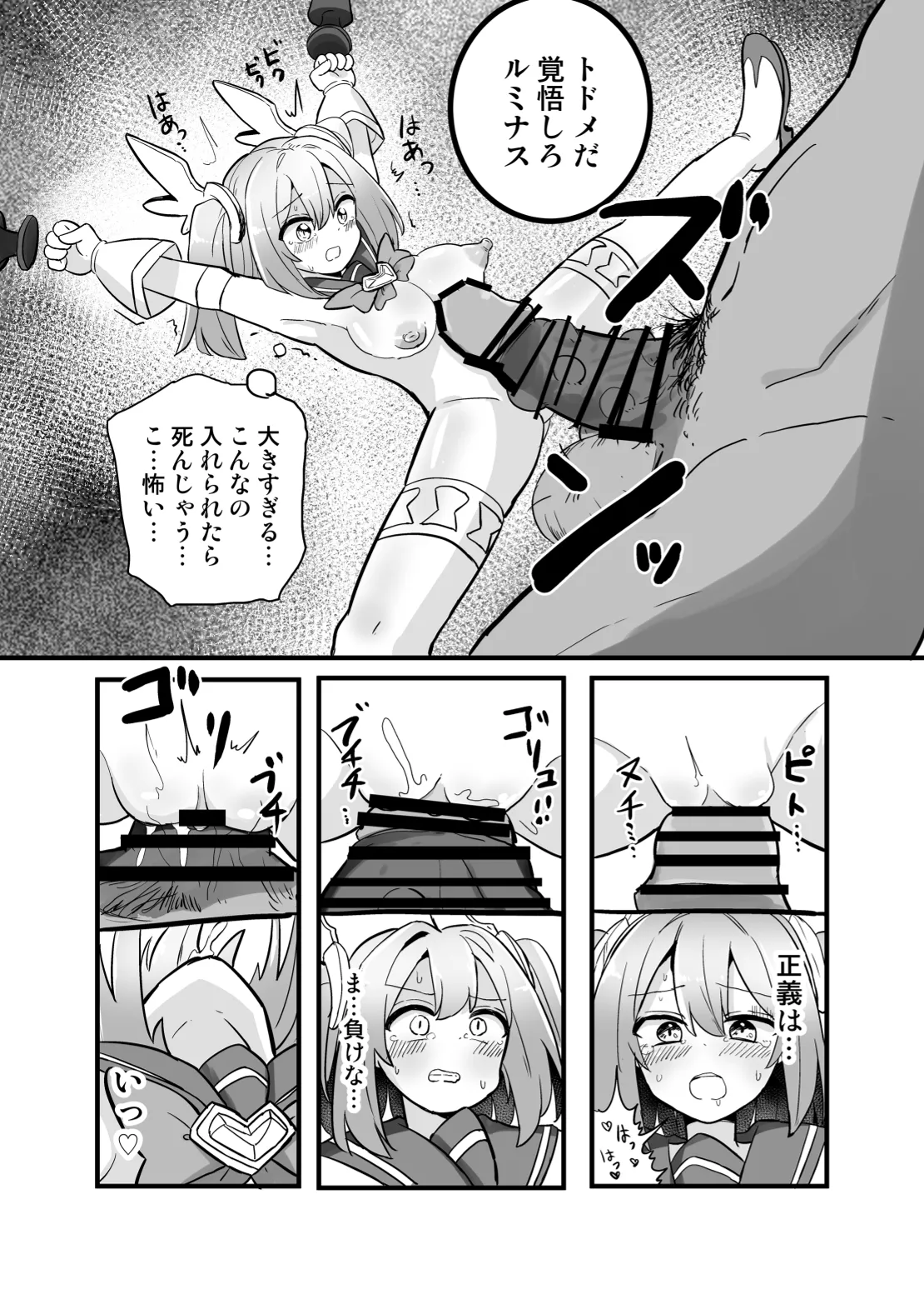 [Saneyarou] Holy Winged Angel Luminastia  henshin bōgai de dai pinchi [Digital] Bildnummer 30