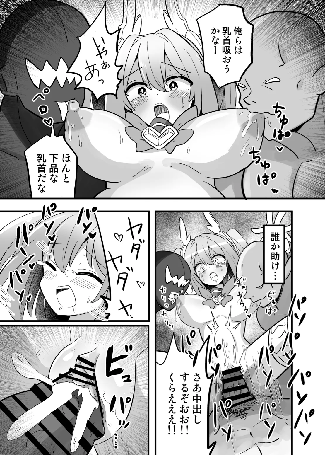 [Saneyarou] Holy Winged Angel Luminastia  henshin bōgai de dai pinchi [Digital] Bildnummer 32