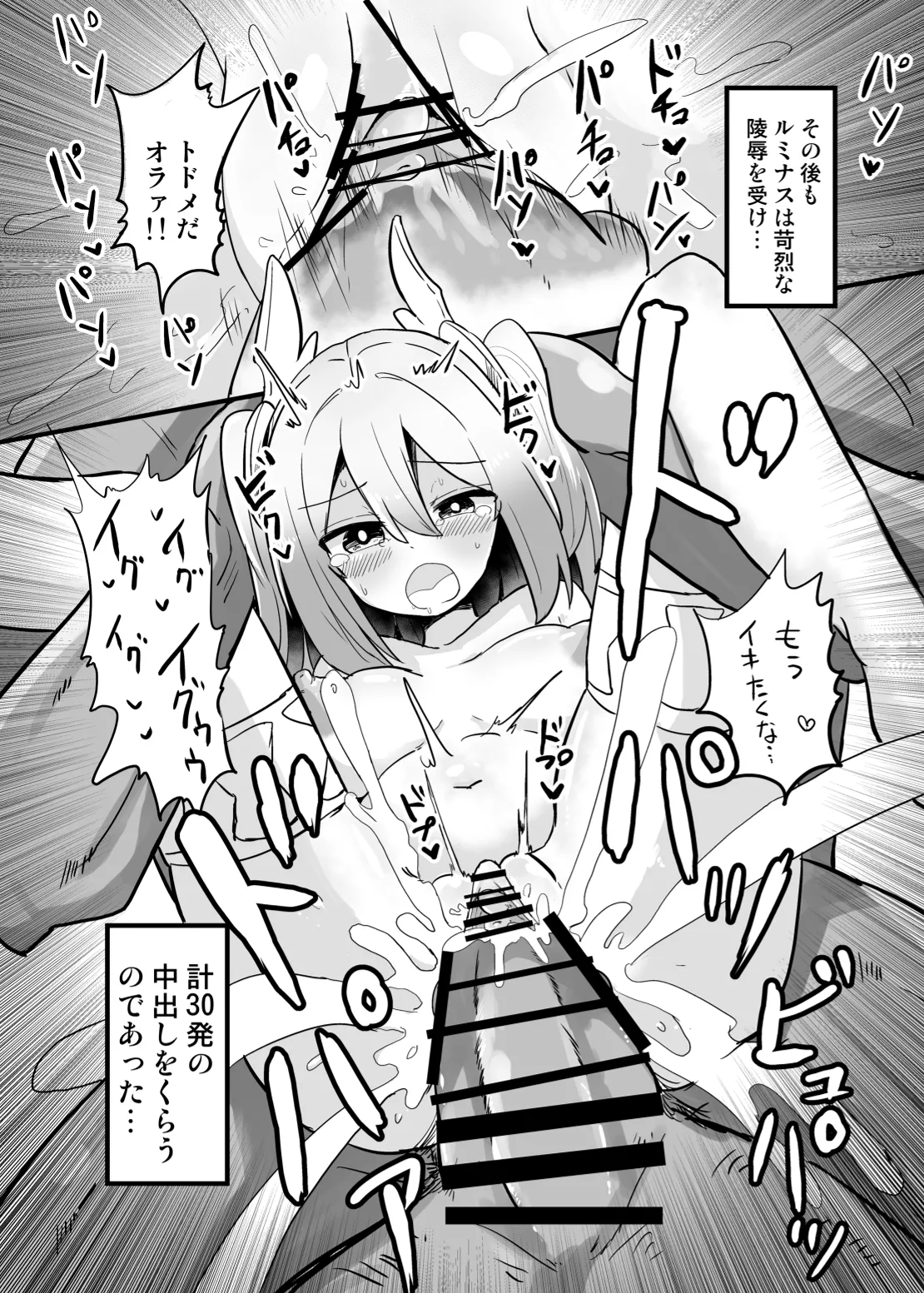 [Saneyarou] Holy Winged Angel Luminastia  henshin bōgai de dai pinchi [Digital] Bildnummer 35