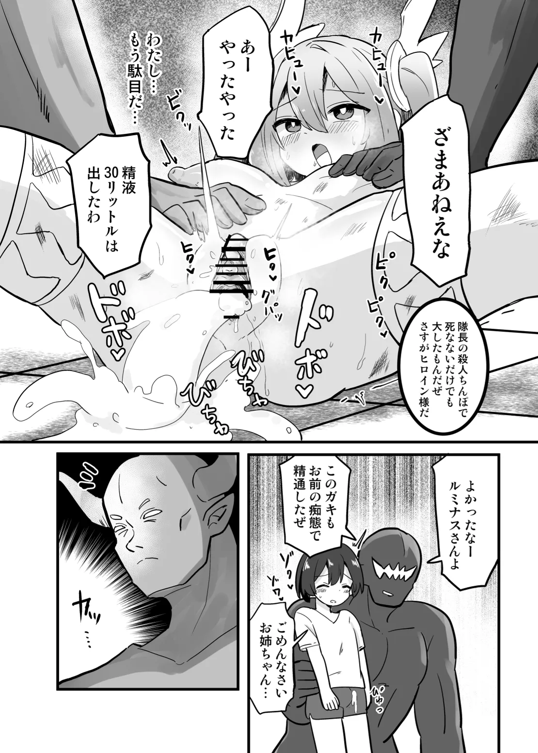 [Saneyarou] Holy Winged Angel Luminastia  henshin bōgai de dai pinchi [Digital] Bildnummer 36