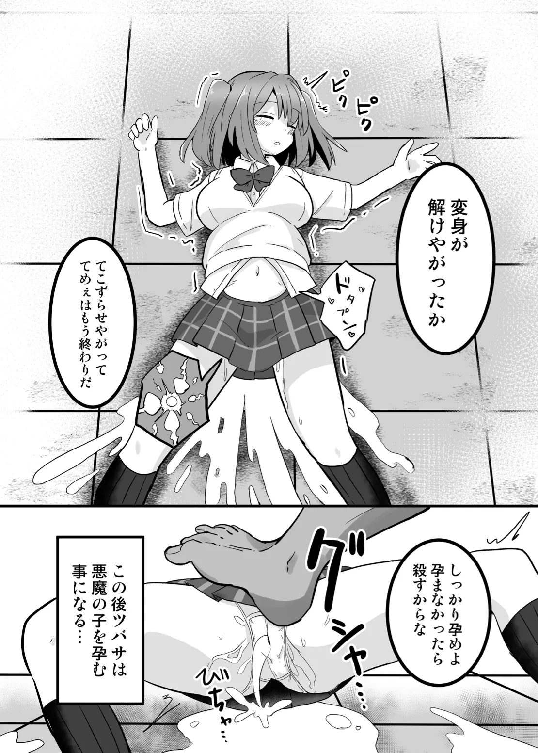 [Saneyarou] Holy Winged Angel Luminastia  henshin bōgai de dai pinchi [Digital] Bildnummer 37