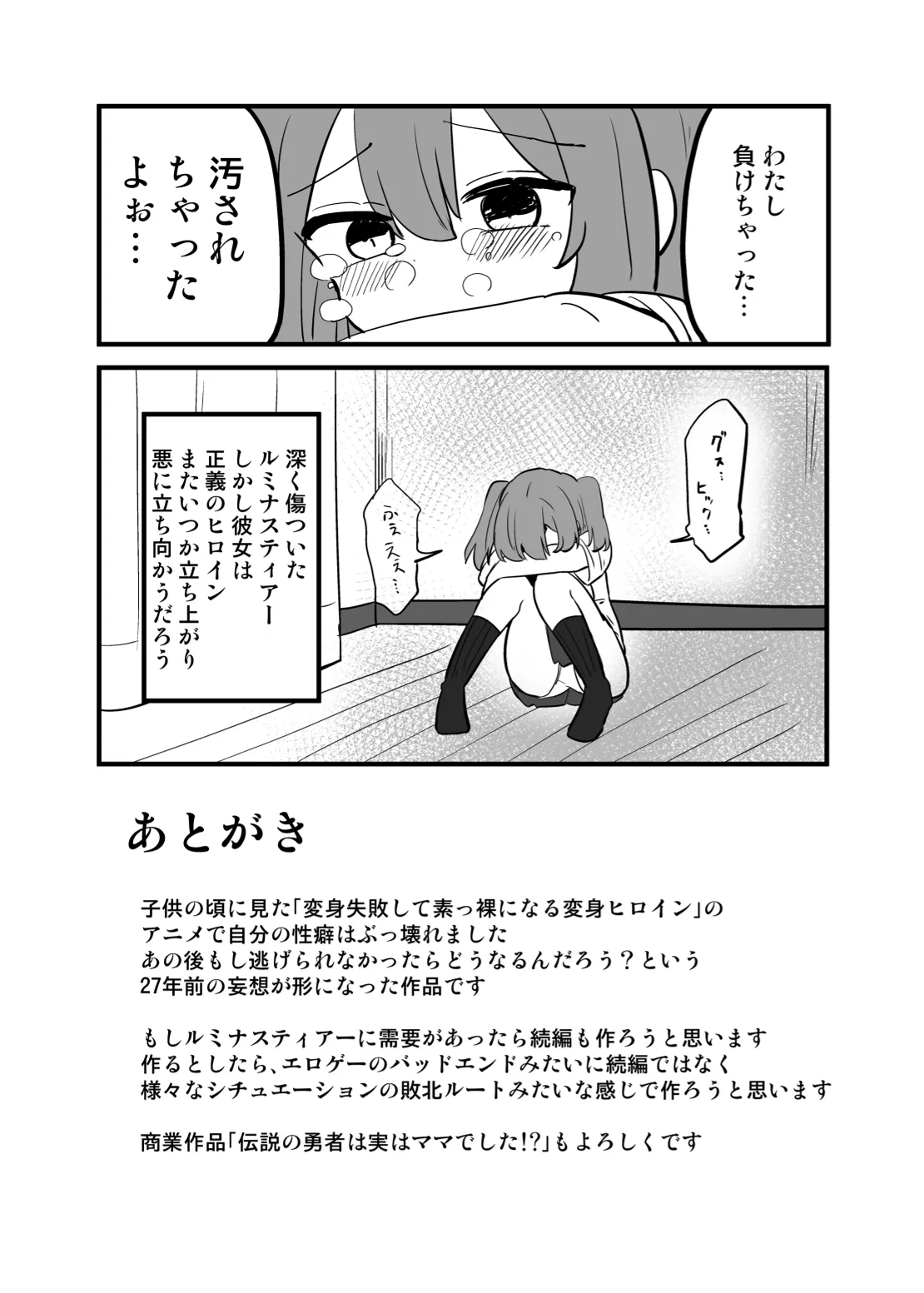 [Saneyarou] Holy Winged Angel Luminastia  henshin bōgai de dai pinchi [Digital] Bildnummer 38