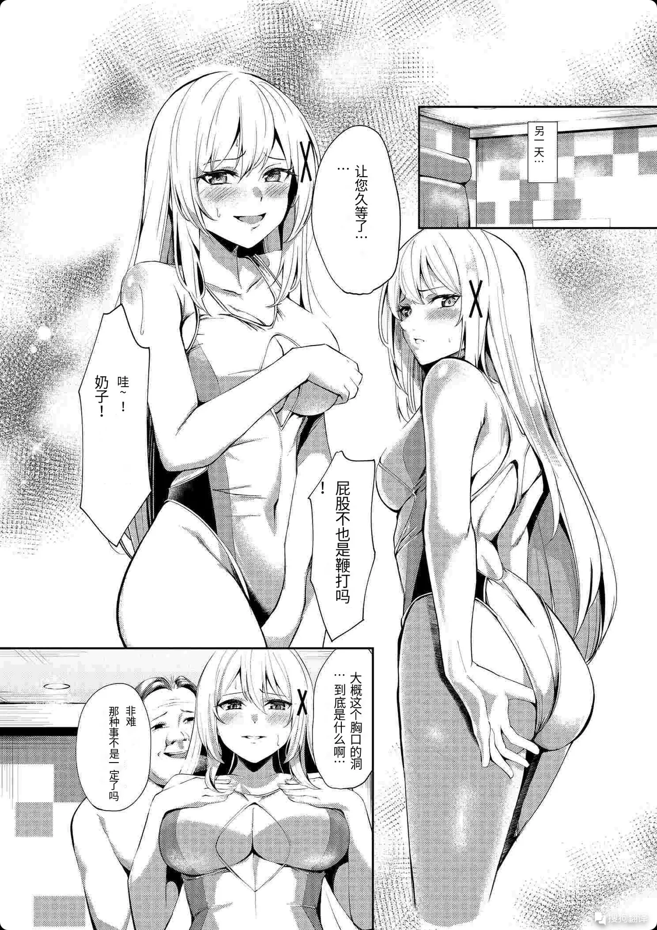 [聖華快楽書店 (吉本)] 风俗女转生 ～当公主骑士转生到现实世界后竟然成了风俗娘的事～ [首席个人机翻] 17eme image