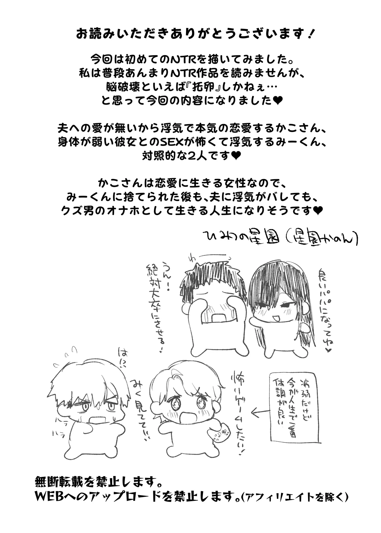 [Himitsu no Hoshizono (Hoshizono Kanon)] Otto yori sukina otoko no seishi de haramitai [Digital] numero di immagine  32