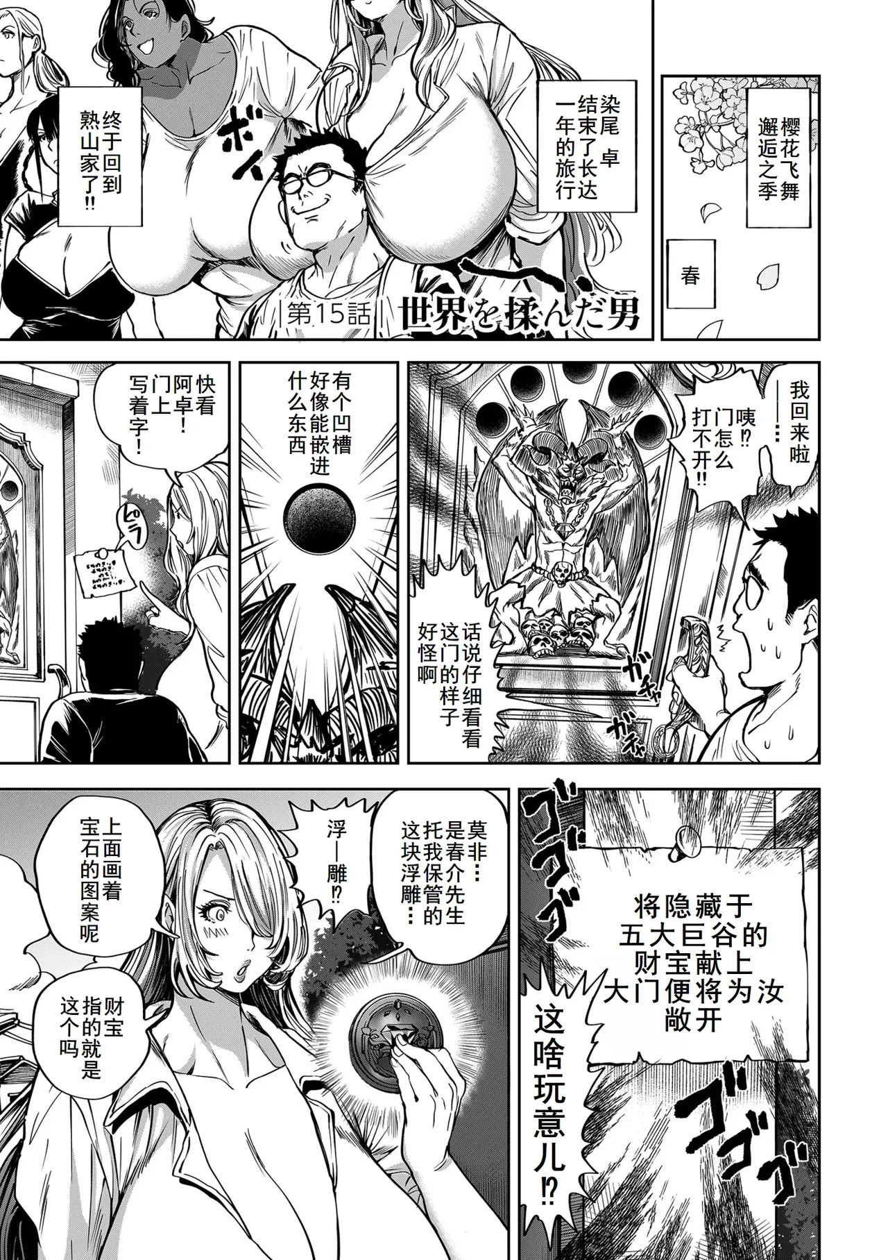 [Announ] Shunkashuutou Harem Tengoku Ch. 15 Sekai o Monda Otoko (Shunkashuutou Harem Tengoku - Sekai OPPAI Tour) [Chinese] [廉价汉化组] [Digital] 이미지 번호 1