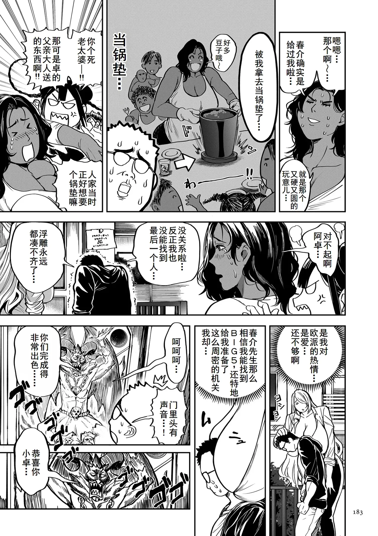 [Announ] Shunkashuutou Harem Tengoku Ch. 15 Sekai o Monda Otoko (Shunkashuutou Harem Tengoku - Sekai OPPAI Tour) [Chinese] [廉价汉化组] [Digital] 이미지 번호 3