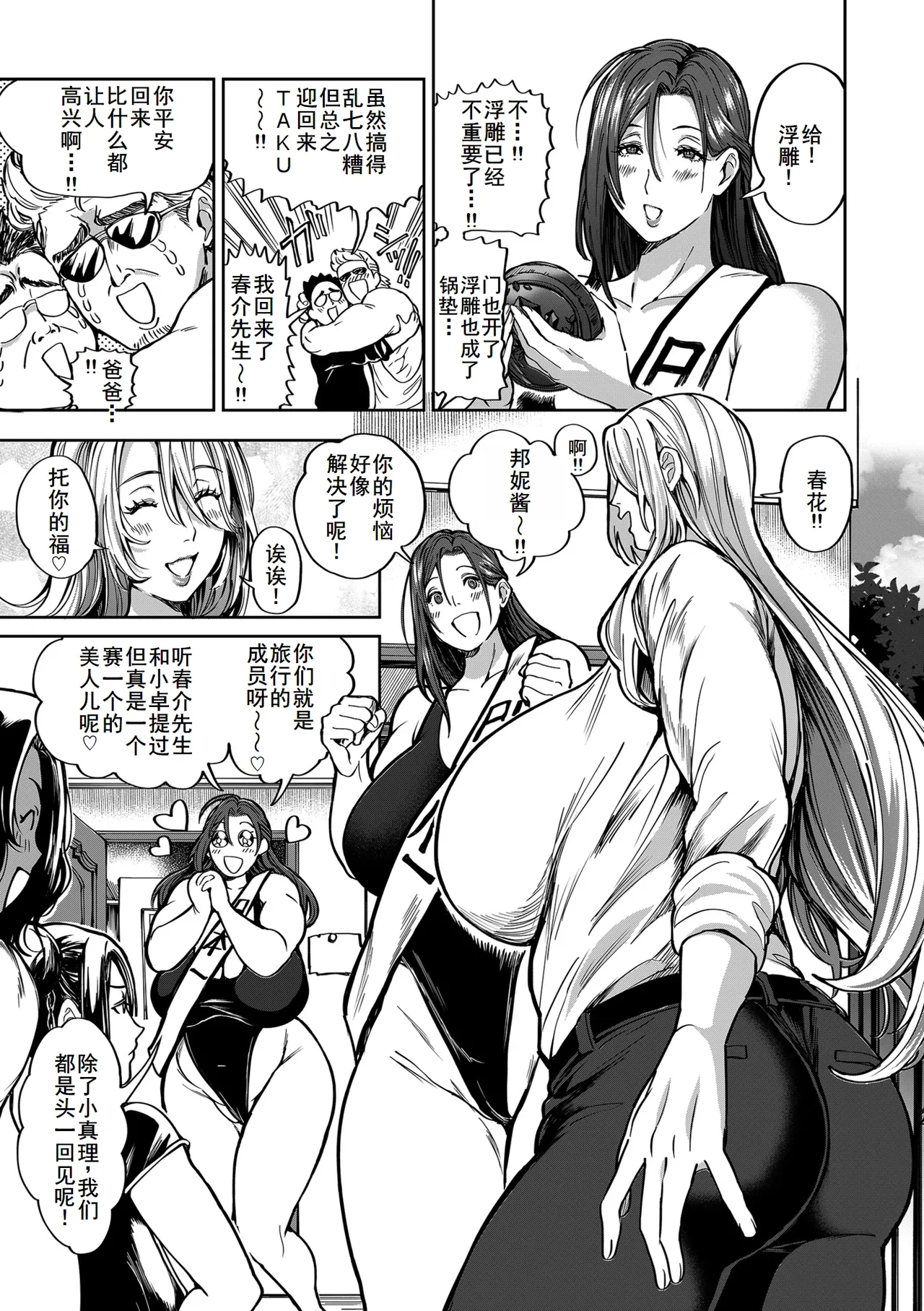 [Announ] Shunkashuutou Harem Tengoku Ch. 15 Sekai o Monda Otoko (Shunkashuutou Harem Tengoku - Sekai OPPAI Tour) [Chinese] [廉价汉化组] [Digital] 이미지 번호 5
