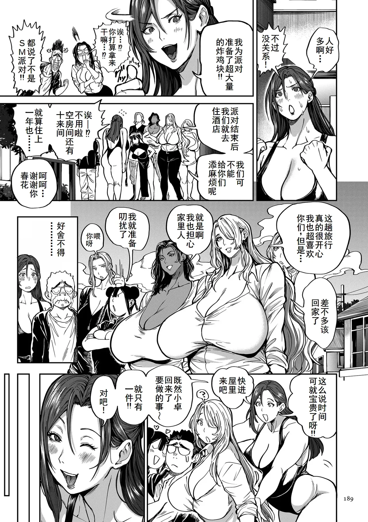 [Announ] Shunkashuutou Harem Tengoku Ch. 15 Sekai o Monda Otoko (Shunkashuutou Harem Tengoku - Sekai OPPAI Tour) [Chinese] [廉价汉化组] [Digital] 이미지 번호 9