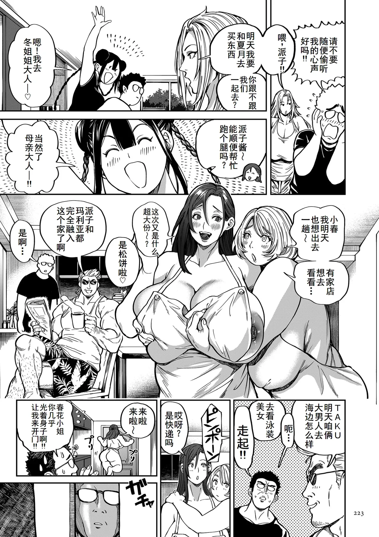 [Announ] Shunkashuutou Harem Tengoku Ch. 15 Sekai o Monda Otoko (Shunkashuutou Harem Tengoku - Sekai OPPAI Tour) [Chinese] [廉价汉化组] [Digital] 이미지 번호 43