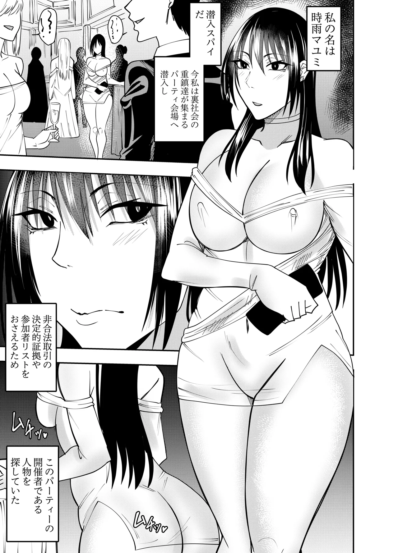 [Deramon] On'na supai shigure Mayumi chikuhara mochimono kensa-hen [Digital] numero di immagine  2