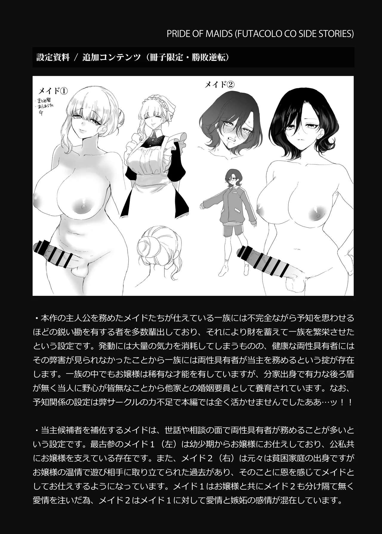 [remora works (Momokumo)] PRIDE OF MAIDS [Digital] numero di immagine  25