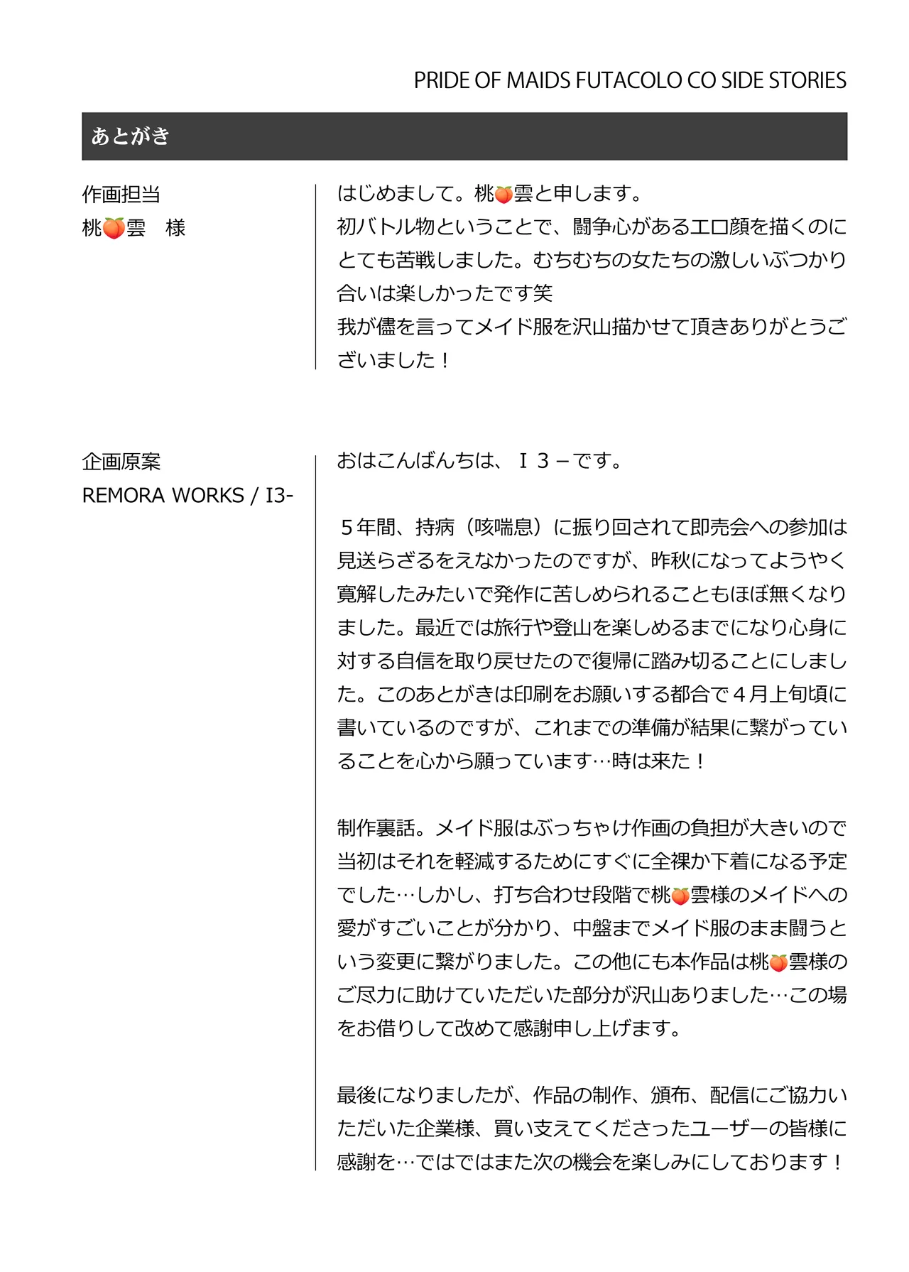 [remora works (Momokumo)] PRIDE OF MAIDS [Digital] numero di immagine  26