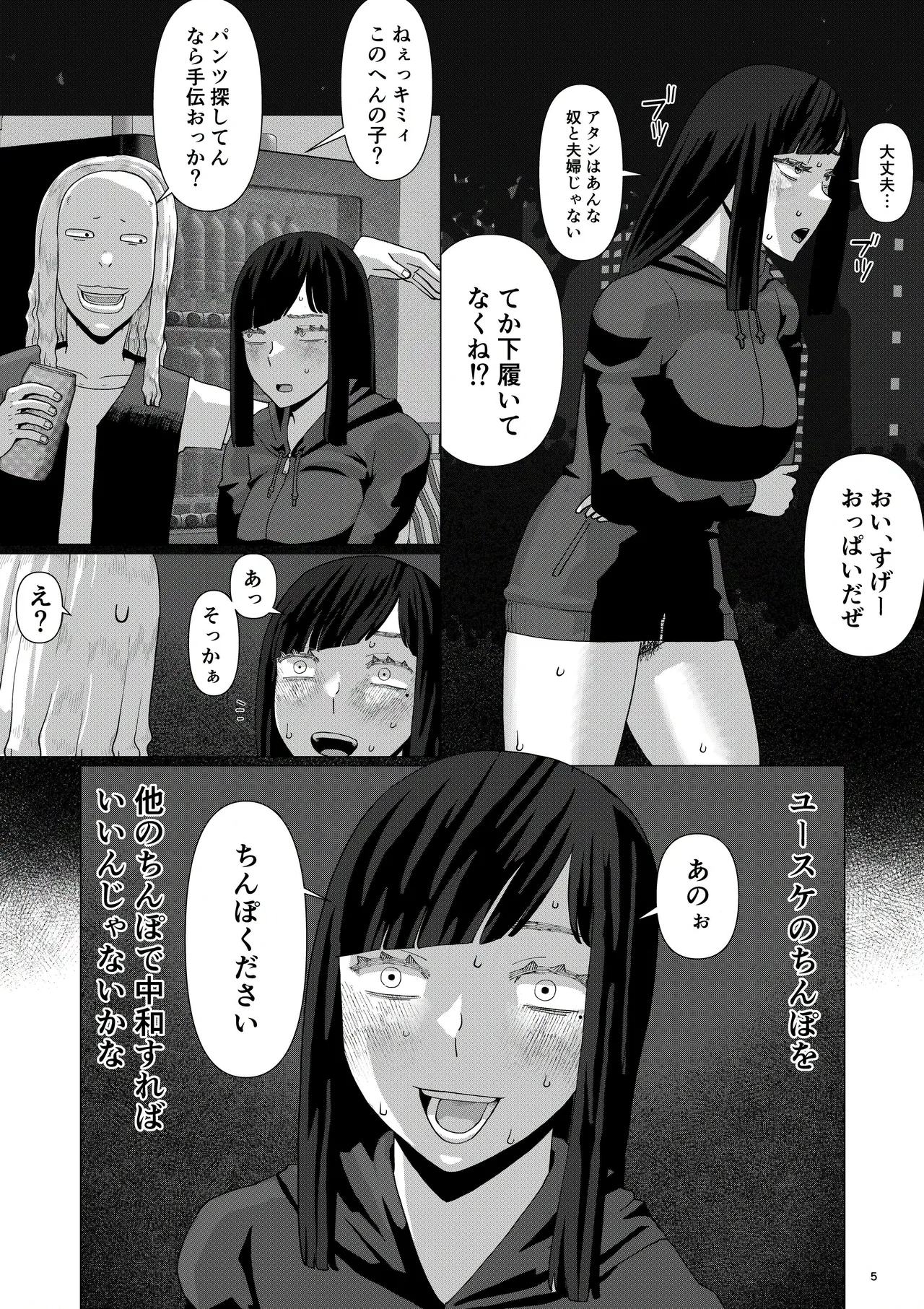 Chieri-san Can't Lose! 3 - A Perverted Toilet Wife Who Can Be Fertilized With Anyone's Sperm With Her Husband's Approval - Volume 5 7eme image