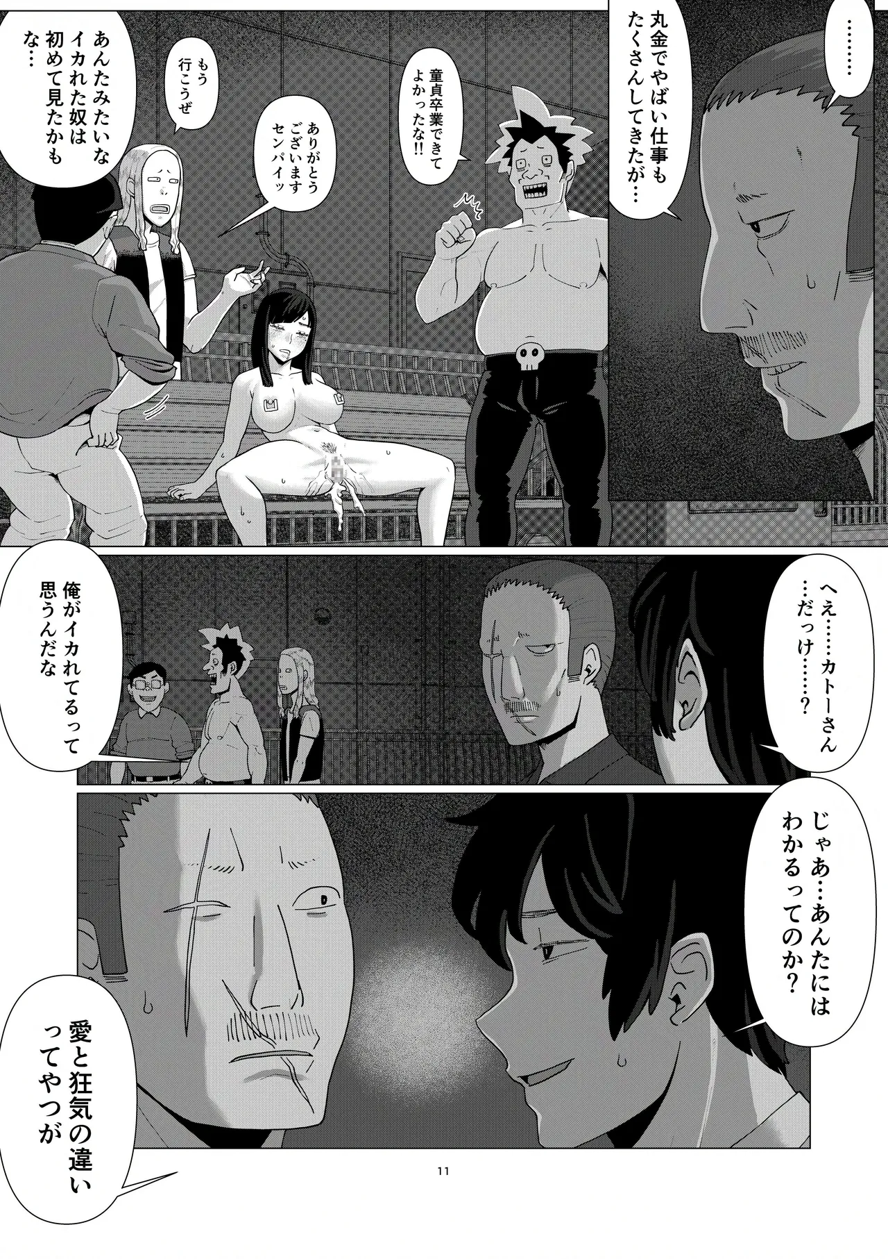 Chieri-san Can't Lose! 3 - A Perverted Toilet Wife Who Can Be Fertilized With Anyone's Sperm With Her Husband's Approval - Volume 5 13eme image