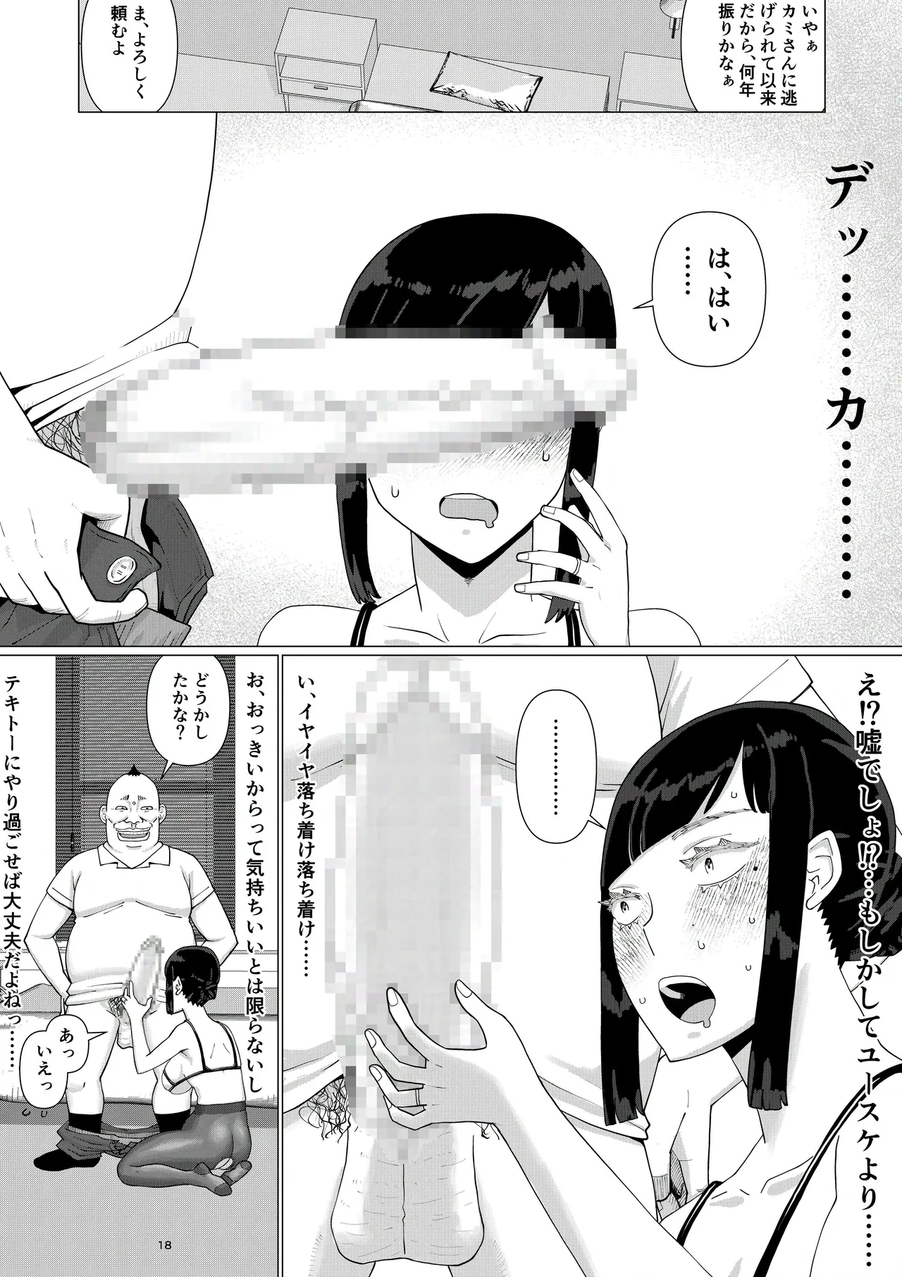 Chieri-san Can't Lose! 3 - A Perverted Toilet Wife Who Can Be Fertilized With Anyone's Sperm With Her Husband's Approval - Volume 5 20eme image