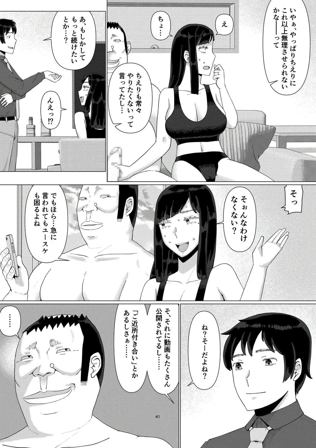 Chieri-san Can't Lose! 3 - A Perverted Toilet Wife Who Can Be Fertilized With Anyone's Sperm With Her Husband's Approval - Volume 5 43eme image