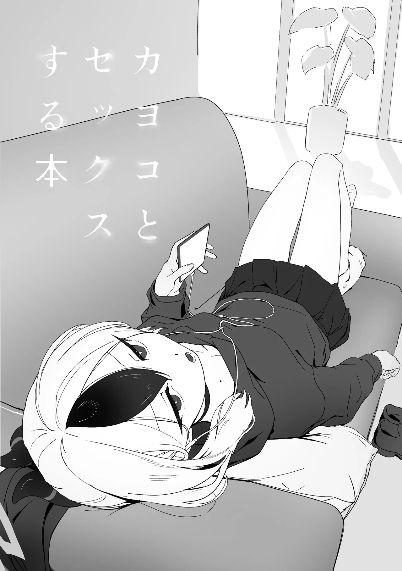 [Negiuma] Kayoko to Sex suru Hon Zenpen (Blue Archive) [Chinese] [sakurai个人汉化] Bildnummer 2