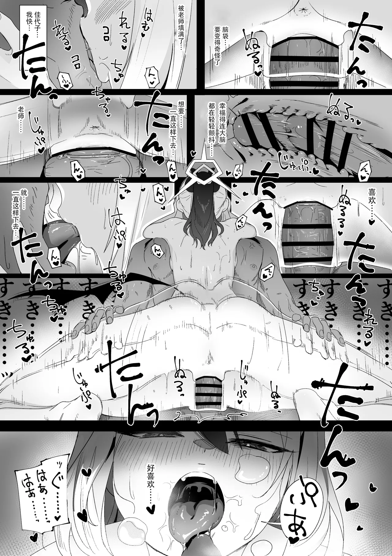 [Negiuma] Kayoko to Sex suru Hon Zenpen (Blue Archive) [Chinese] [sakurai个人汉化] Bildnummer 33