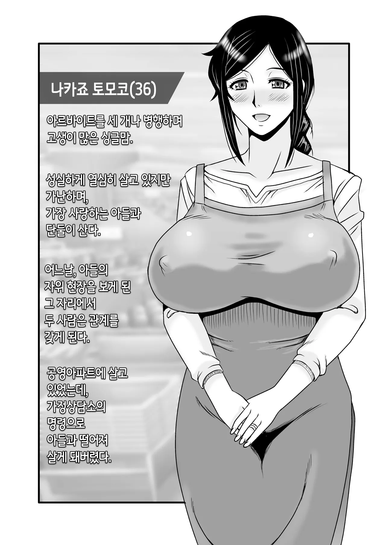 [Atelier TODO (Macaroni and Cheese, TODO Kantoku)] Yasashikute Kyonyuu no Okaa-san ga Musuko Chinpo de Baka ni Nacchau Hanashi 4 | 착하고 거유인 어머니가 아들 자지로 바보가 돼버리는 이야기 4 [Korean][팀 숙녀] image number 3