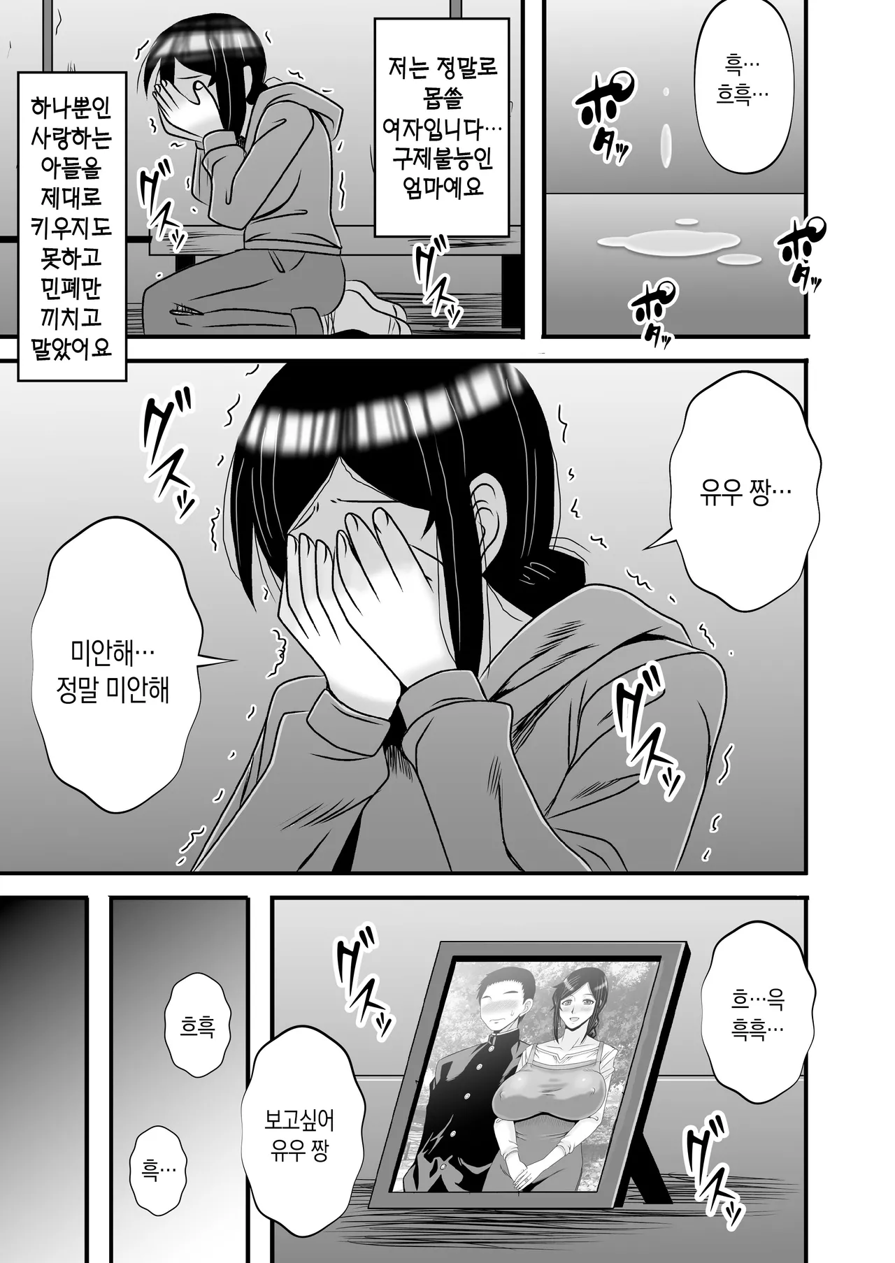 [Atelier TODO (Macaroni and Cheese, TODO Kantoku)] Yasashikute Kyonyuu no Okaa-san ga Musuko Chinpo de Baka ni Nacchau Hanashi 4 | 착하고 거유인 어머니가 아들 자지로 바보가 돼버리는 이야기 4 [Korean][팀 숙녀] image number 15