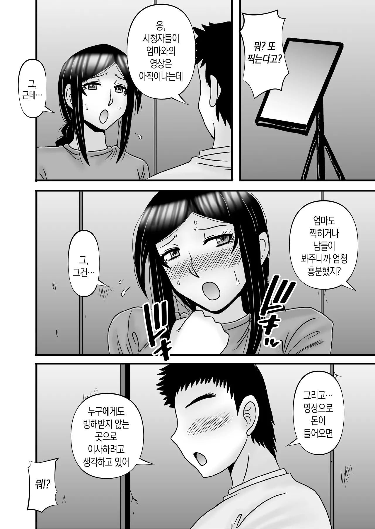 [Atelier TODO (Macaroni and Cheese, TODO Kantoku)] Yasashikute Kyonyuu no Okaa-san ga Musuko Chinpo de Baka ni Nacchau Hanashi 4 | 착하고 거유인 어머니가 아들 자지로 바보가 돼버리는 이야기 4 [Korean][팀 숙녀] image number 44