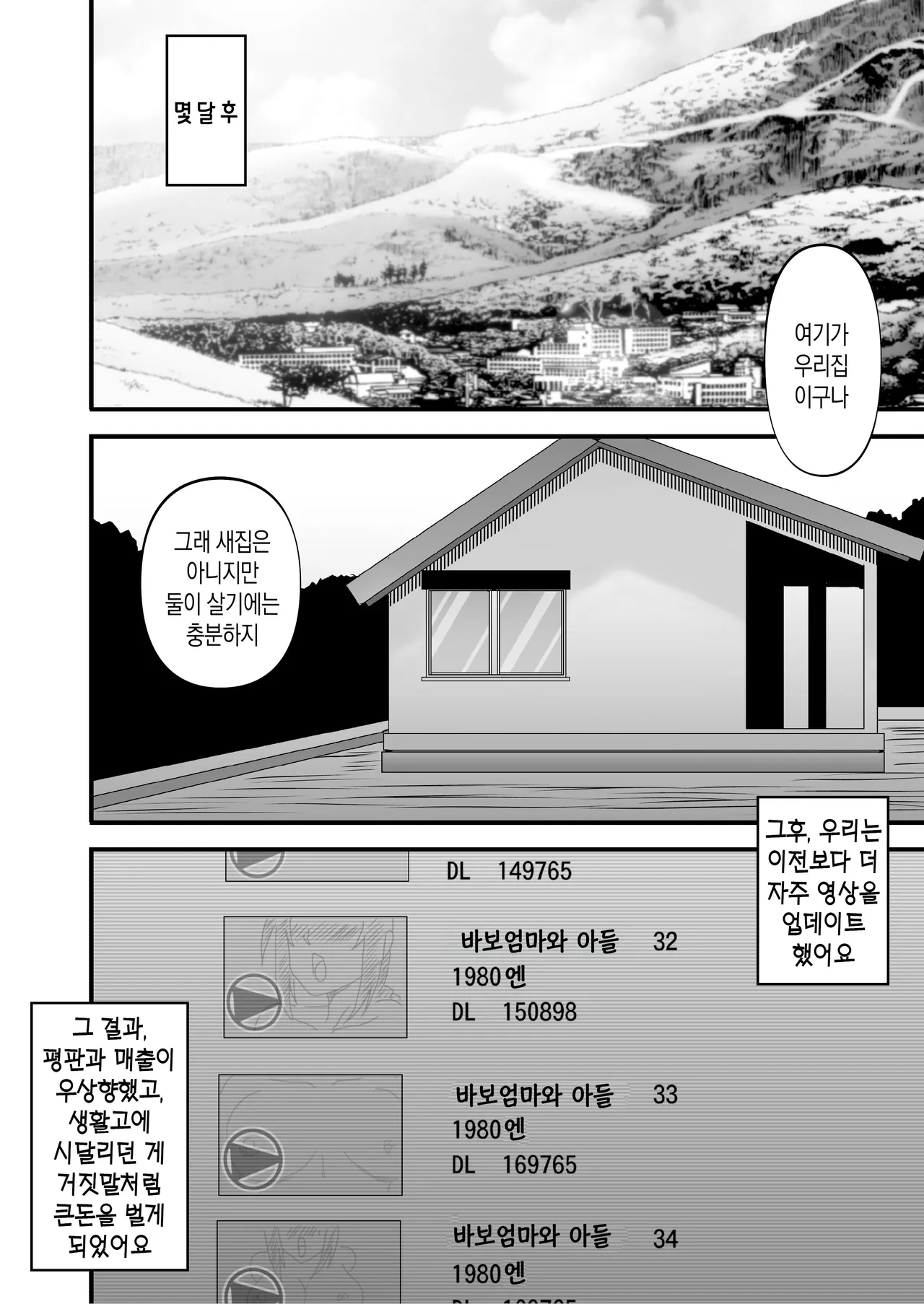 [Atelier TODO (Macaroni and Cheese, TODO Kantoku)] Yasashikute Kyonyuu no Okaa-san ga Musuko Chinpo de Baka ni Nacchau Hanashi 4 | 착하고 거유인 어머니가 아들 자지로 바보가 돼버리는 이야기 4 [Korean][팀 숙녀] image number 54