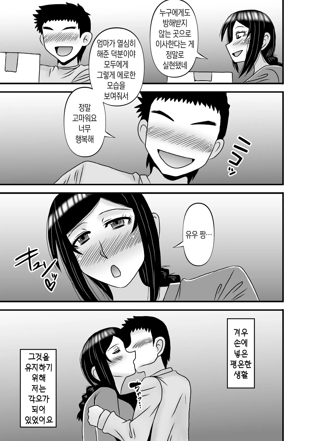 [Atelier TODO (Macaroni and Cheese, TODO Kantoku)] Yasashikute Kyonyuu no Okaa-san ga Musuko Chinpo de Baka ni Nacchau Hanashi 4 | 착하고 거유인 어머니가 아들 자지로 바보가 돼버리는 이야기 4 [Korean][팀 숙녀] image number 55