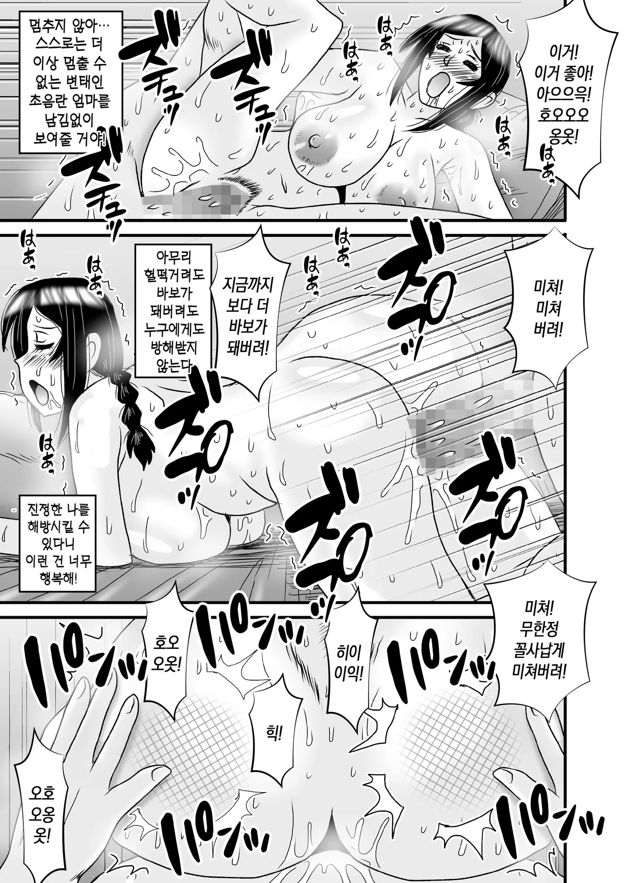 [Atelier TODO (Macaroni and Cheese, TODO Kantoku)] Yasashikute Kyonyuu no Okaa-san ga Musuko Chinpo de Baka ni Nacchau Hanashi 4 | 착하고 거유인 어머니가 아들 자지로 바보가 돼버리는 이야기 4 [Korean][팀 숙녀] image number 67