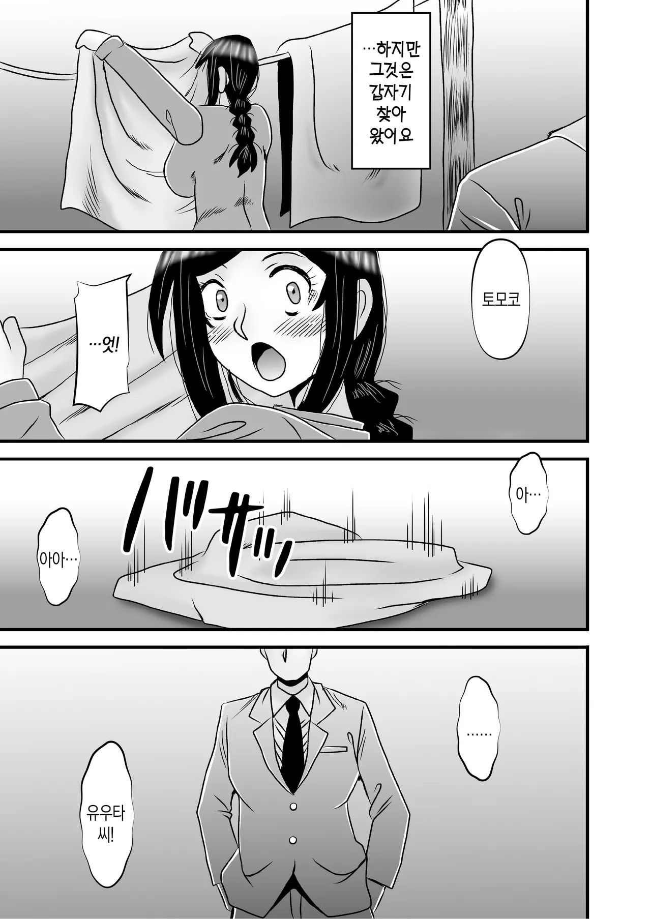 [Atelier TODO (Macaroni and Cheese, TODO Kantoku)] Yasashikute Kyonyuu no Okaa-san ga Musuko Chinpo de Baka ni Nacchau Hanashi 4 | 착하고 거유인 어머니가 아들 자지로 바보가 돼버리는 이야기 4 [Korean][팀 숙녀] image number 75