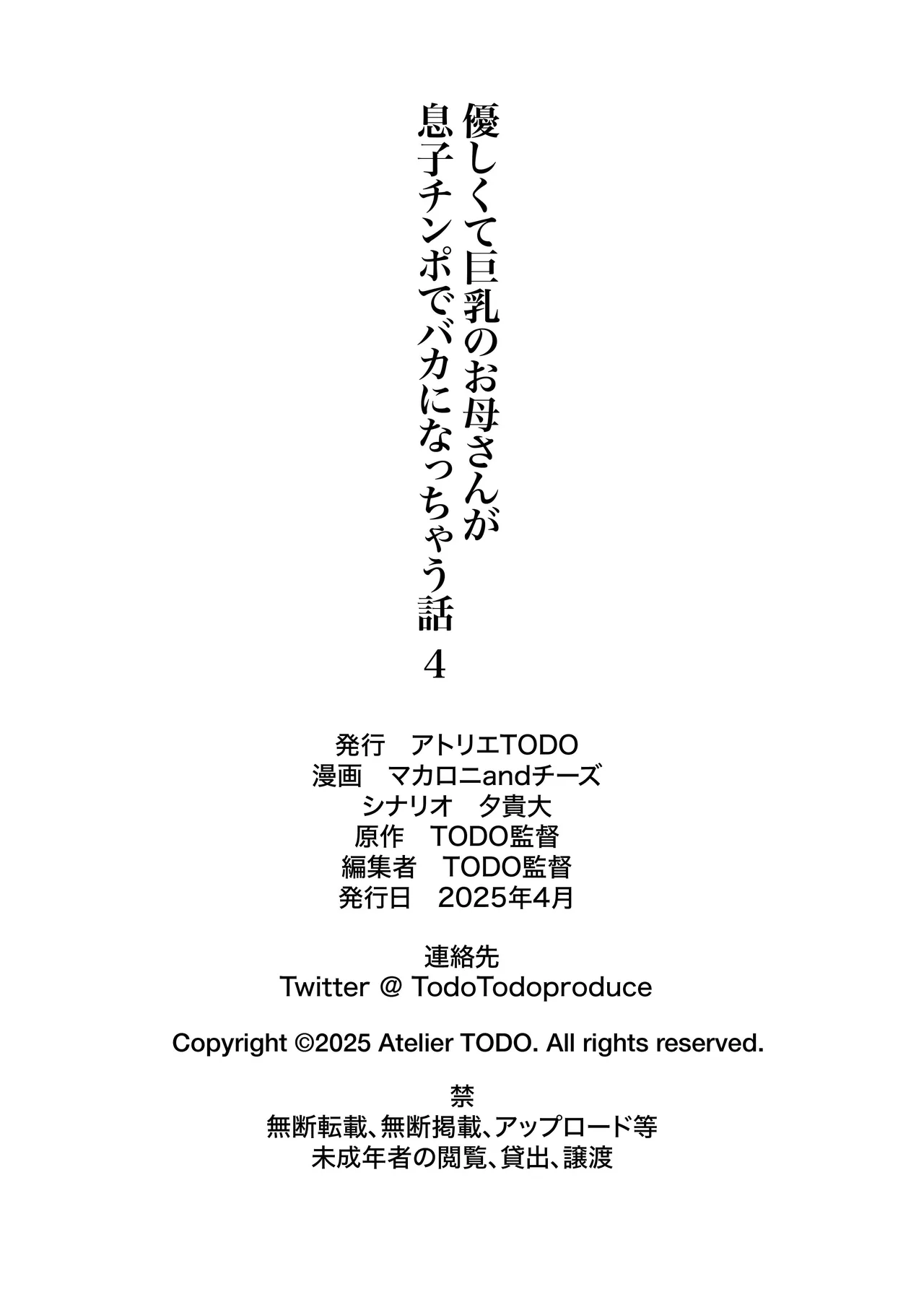 [Atelier TODO (Macaroni and Cheese, TODO Kantoku)] Yasashikute Kyonyuu no Okaa-san ga Musuko Chinpo de Baka ni Nacchau Hanashi 4 | 착하고 거유인 어머니가 아들 자지로 바보가 돼버리는 이야기 4 [Korean][팀 숙녀] image number 76