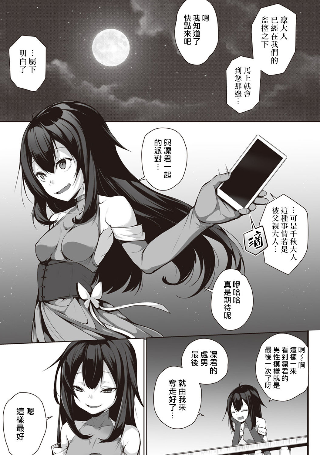 [Yukisaki MIALE] Ore wa Kyou kara Cinderella Aite wa Otoko. Ore wa Onna!? Ch. 6 (COMIC Ananga Ranga Vol. 35) [Chinese] [熊崎玉子汉化组] 画像番号 2