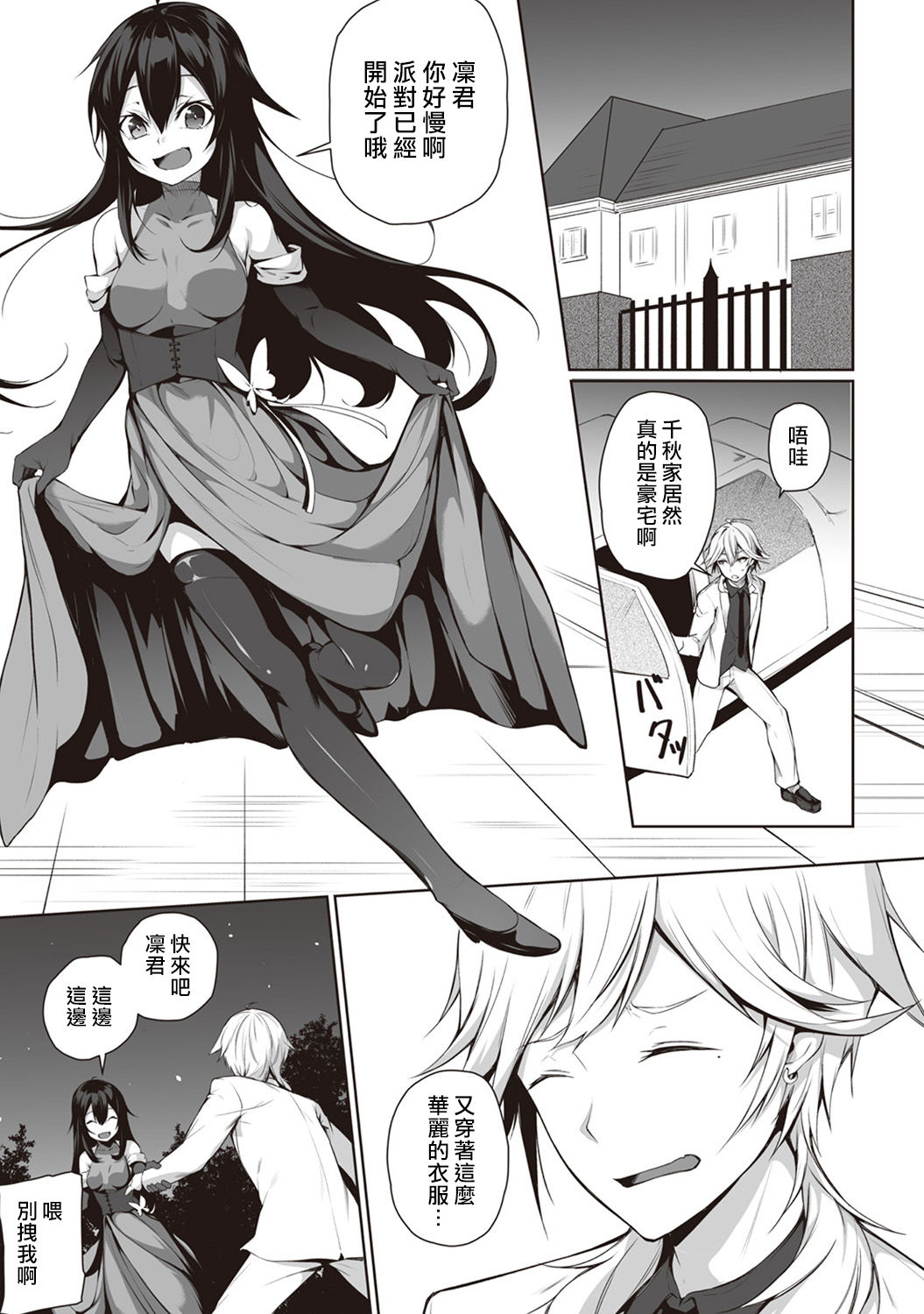 [Yukisaki MIALE] Ore wa Kyou kara Cinderella Aite wa Otoko. Ore wa Onna!? Ch. 6 (COMIC Ananga Ranga Vol. 35) [Chinese] [熊崎玉子汉化组] 画像番号 4