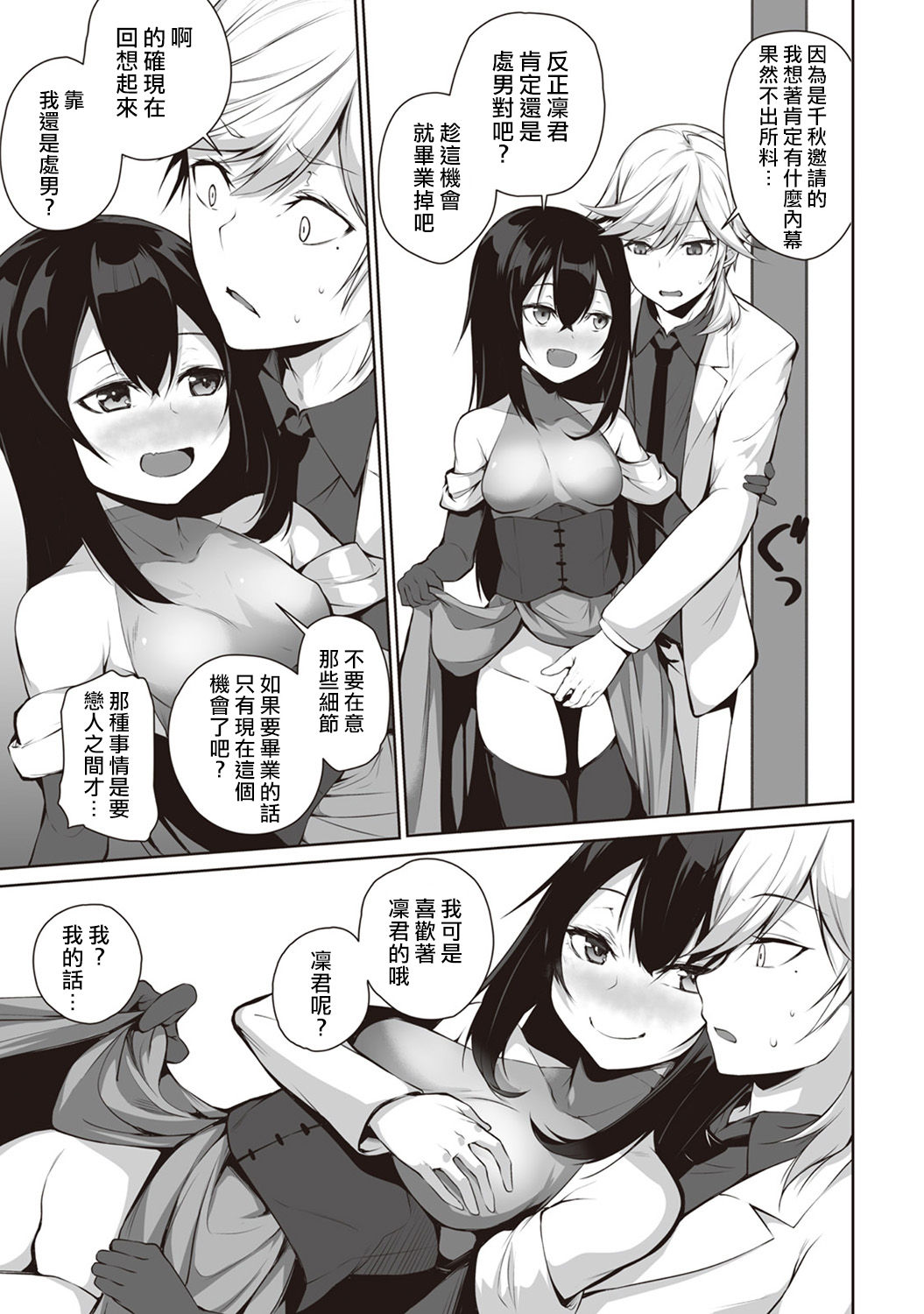 [Yukisaki MIALE] Ore wa Kyou kara Cinderella Aite wa Otoko. Ore wa Onna!? Ch. 6 (COMIC Ananga Ranga Vol. 35) [Chinese] [熊崎玉子汉化组] 画像番号 8