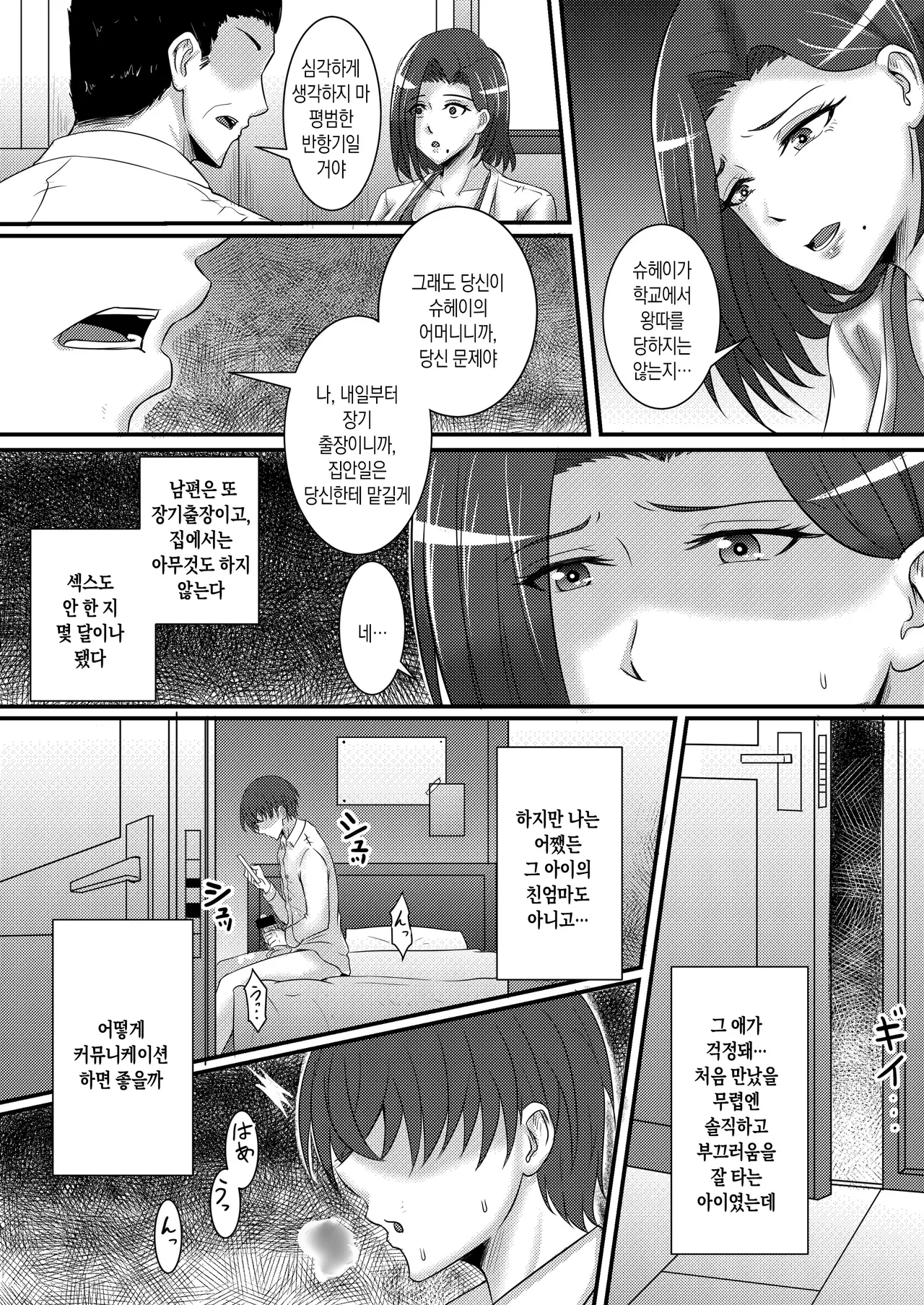 [Momoiro Onsen] Boku no Kanojo wa Okaa-san | 나의 여자친구는 엄마 [Korean] [팀 숙녀] imagen número 4
