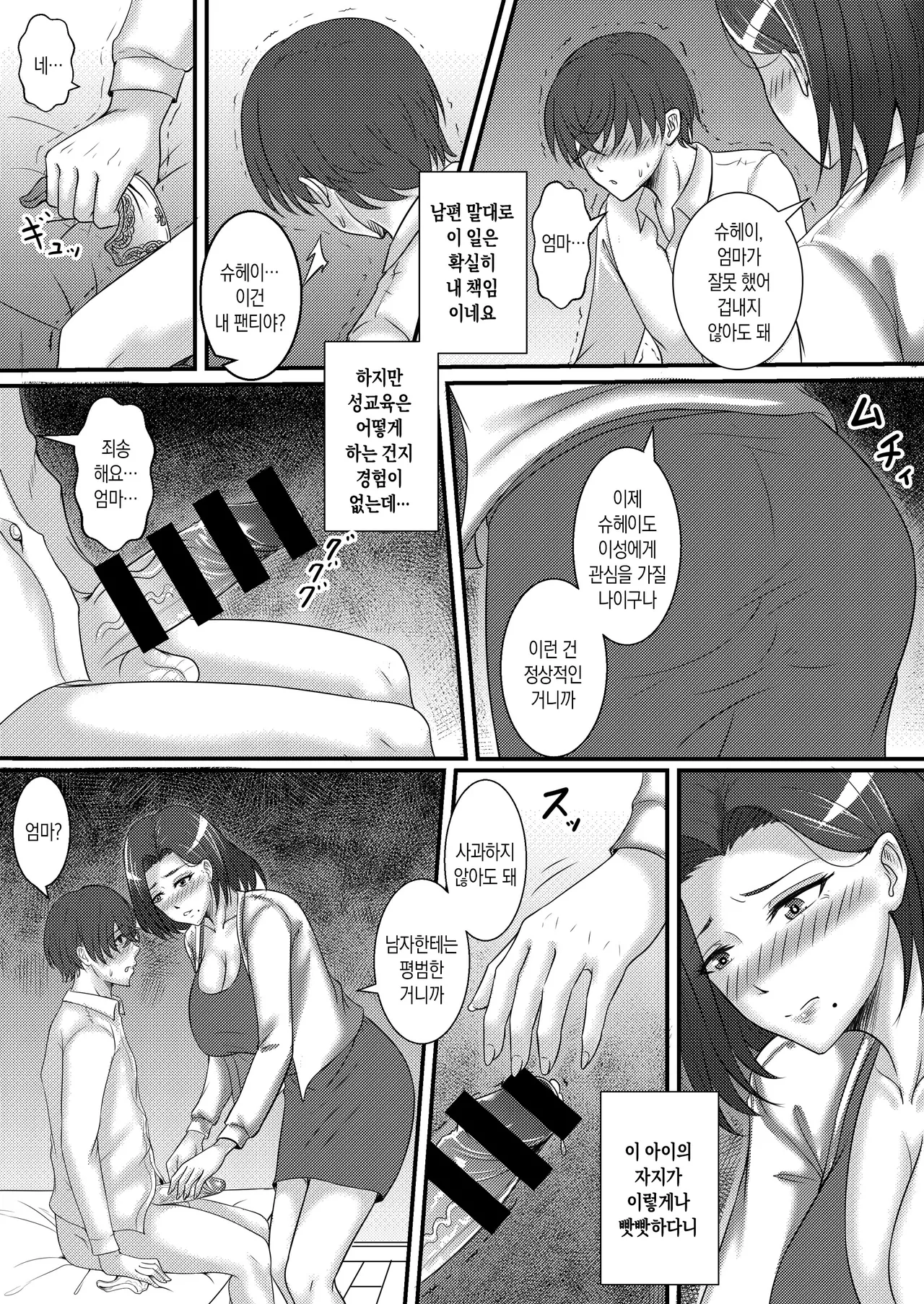 [Momoiro Onsen] Boku no Kanojo wa Okaa-san | 나의 여자친구는 엄마 [Korean] [팀 숙녀] imagen número 8