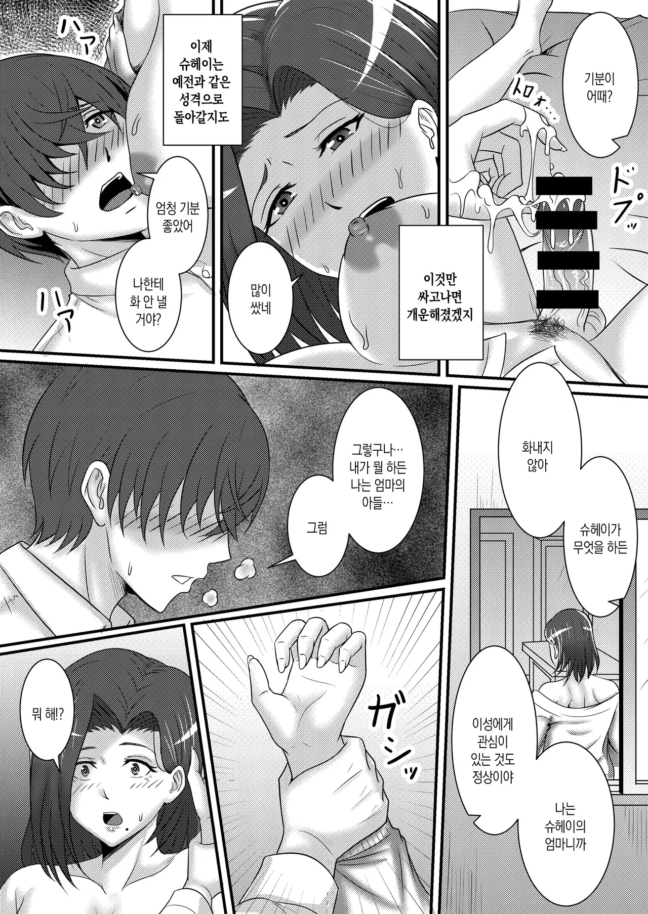 [Momoiro Onsen] Boku no Kanojo wa Okaa-san | 나의 여자친구는 엄마 [Korean] [팀 숙녀] imagen número 13