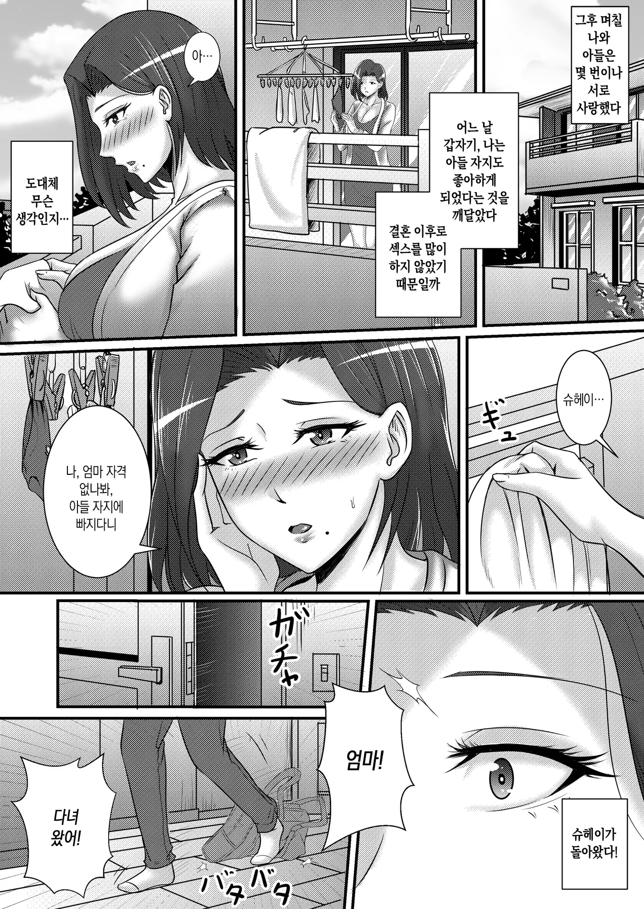[Momoiro Onsen] Boku no Kanojo wa Okaa-san | 나의 여자친구는 엄마 [Korean] [팀 숙녀] imagen número 20