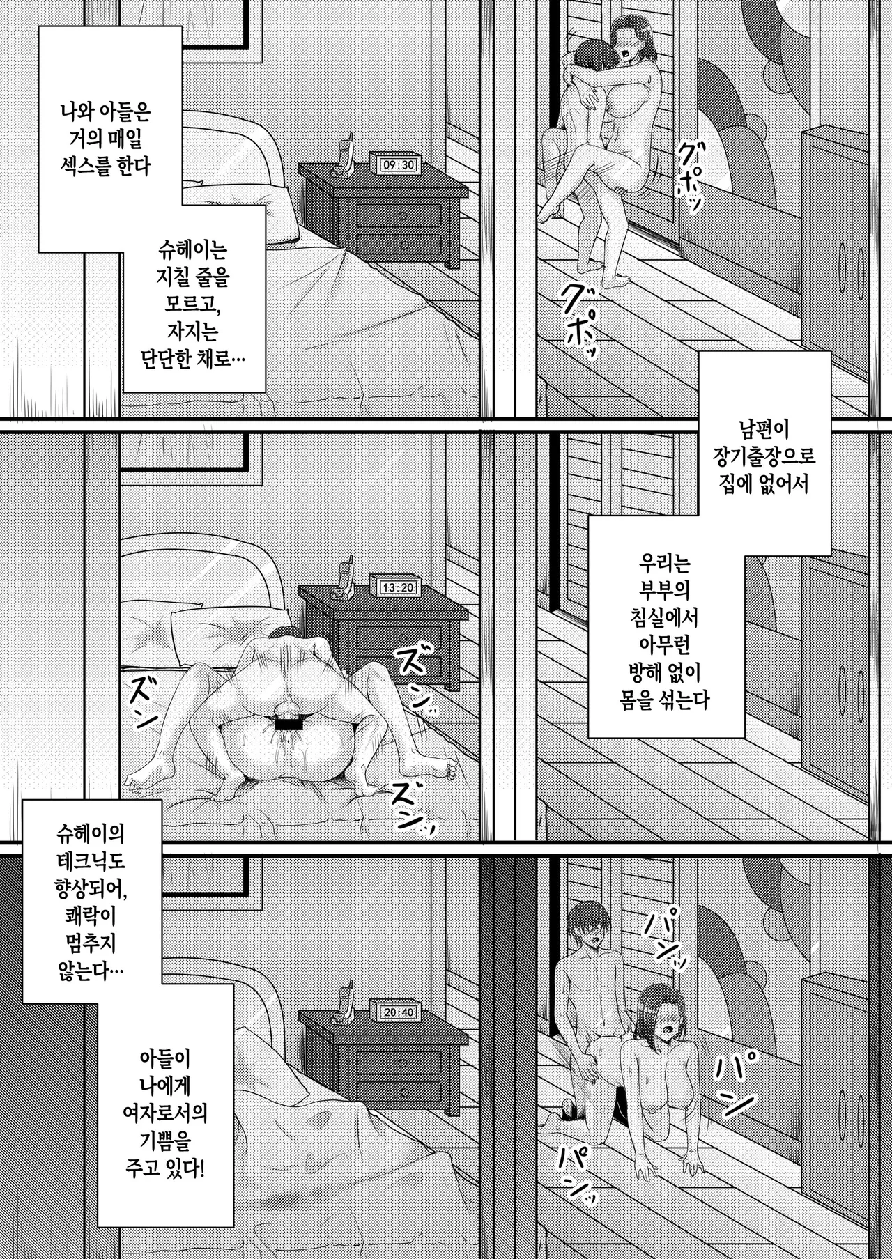[Momoiro Onsen] Boku no Kanojo wa Okaa-san | 나의 여자친구는 엄마 [Korean] [팀 숙녀] imagen número 28