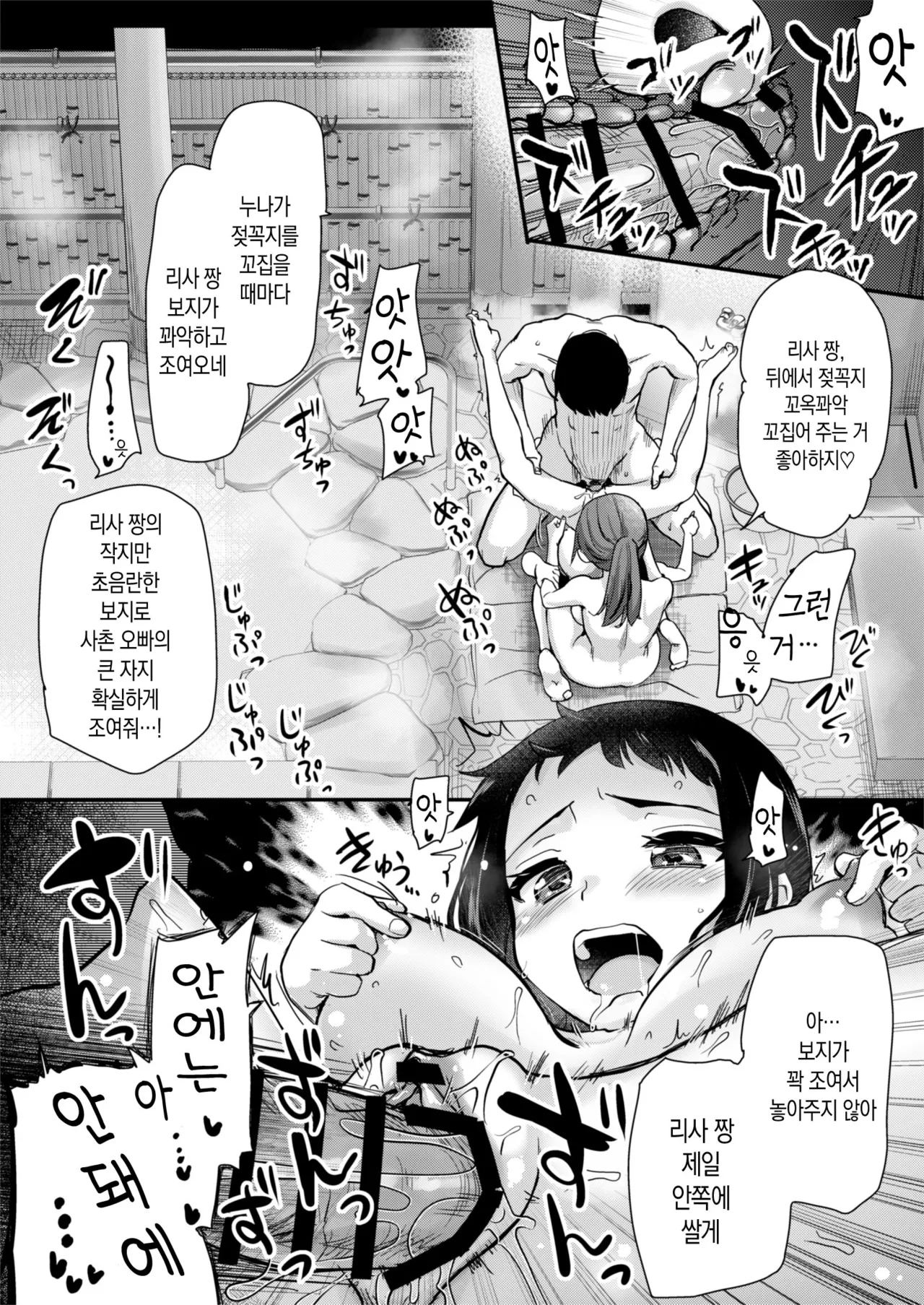 [Shin Hijiridou Honpo (Hijiri Tsukasa)] H na Fuushuu ga Aru Inaka de, Itoko to Gishi to Issho ni Ofuro ni Hairu Hanashi | 야한 풍습이 있는 시골에서, 사촌 여동생과 의붓누나와 함께 목욕하는 이야기 [Korean][팀 숙녀] Bildnummer 18