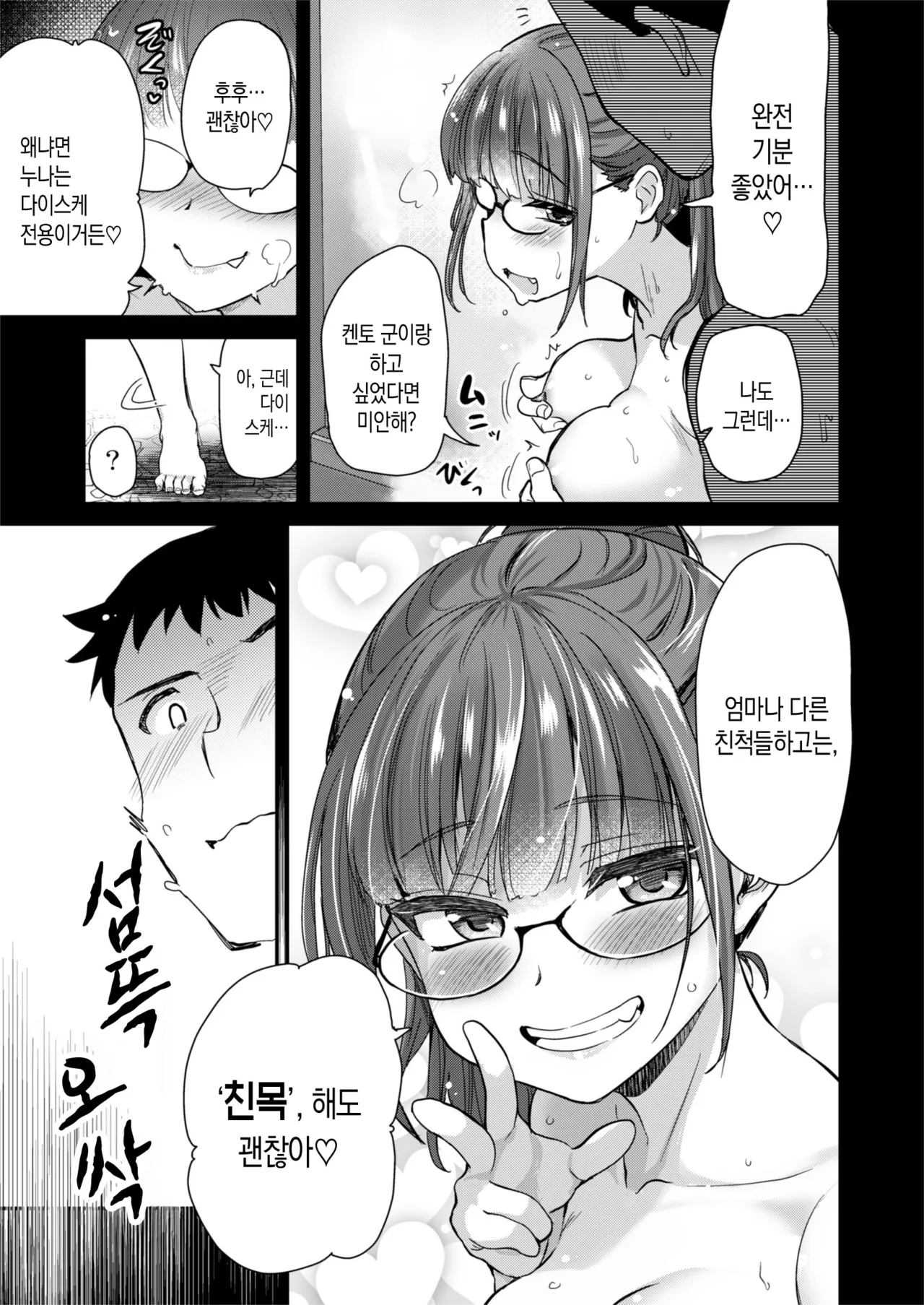 [Shin Hijiridou Honpo (Hijiri Tsukasa)] H na Fuushuu ga Aru Inaka de, Itoko to Gishi to Issho ni Ofuro ni Hairu Hanashi | 야한 풍습이 있는 시골에서, 사촌 여동생과 의붓누나와 함께 목욕하는 이야기 [Korean][팀 숙녀] Bildnummer 33