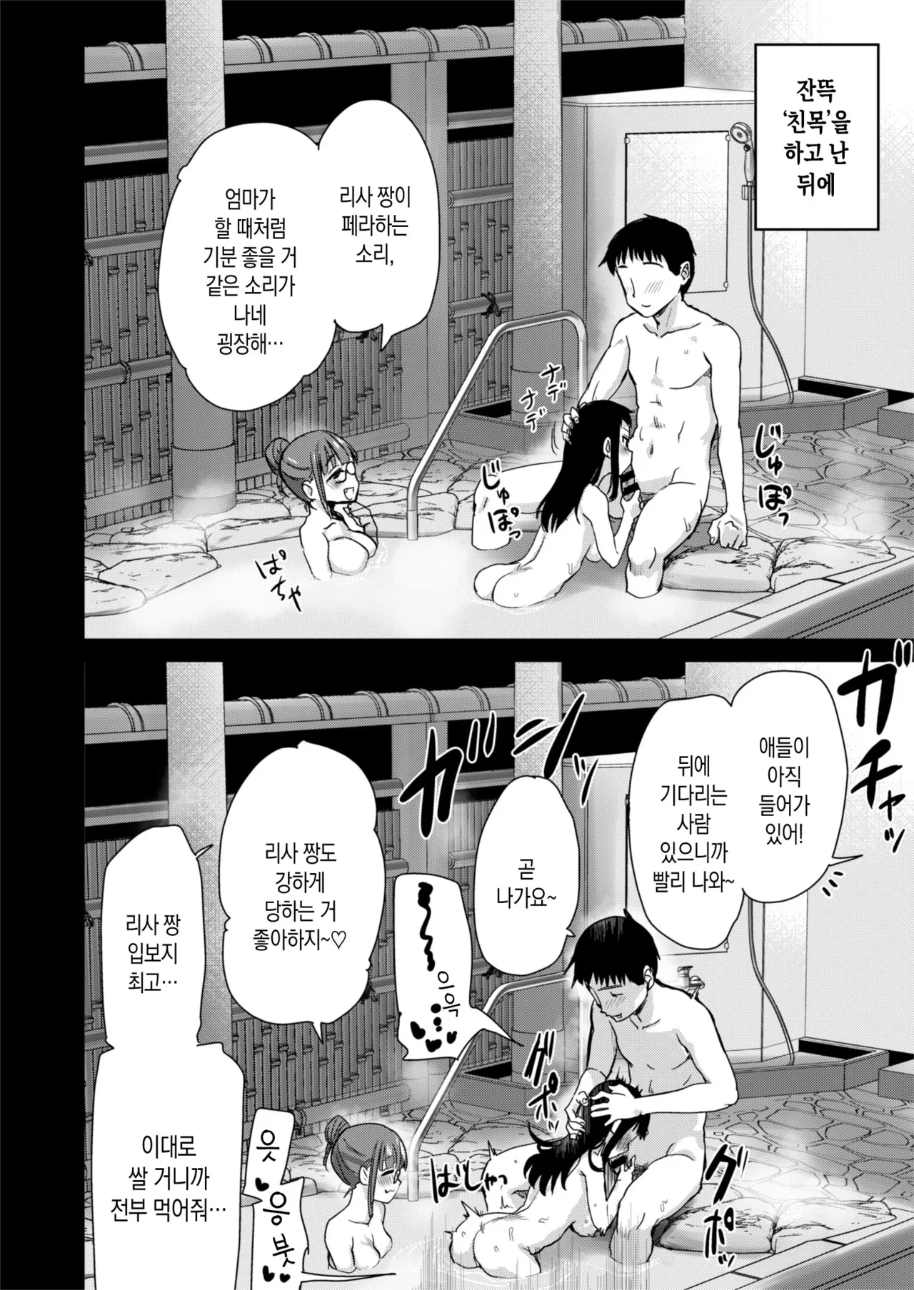 [Shin Hijiridou Honpo (Hijiri Tsukasa)] H na Fuushuu ga Aru Inaka de, Itoko to Gishi to Issho ni Ofuro ni Hairu Hanashi | 야한 풍습이 있는 시골에서, 사촌 여동생과 의붓누나와 함께 목욕하는 이야기 [Korean][팀 숙녀] Bildnummer 36